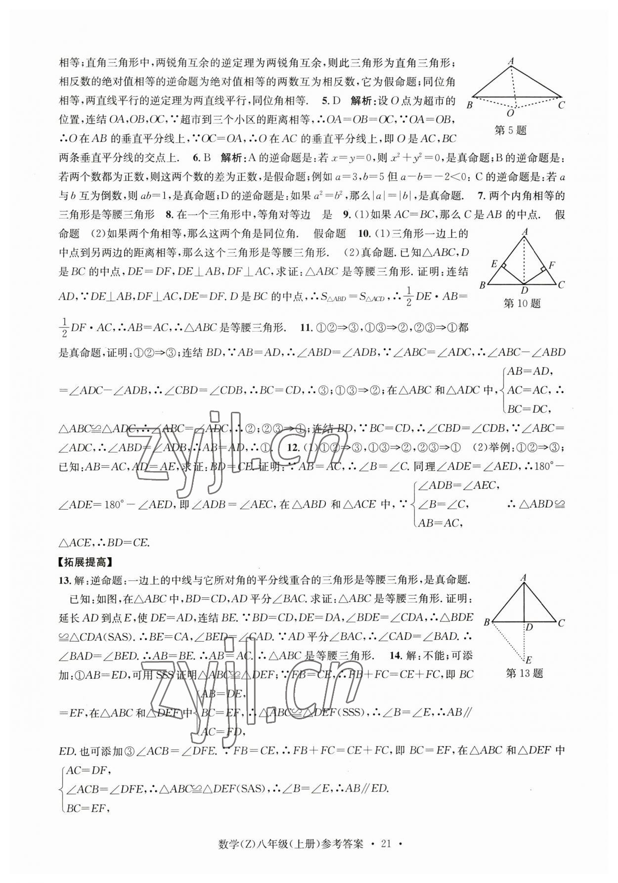 2023年習題e百課時訓練八年級數學上冊浙教版 參考答案第21頁