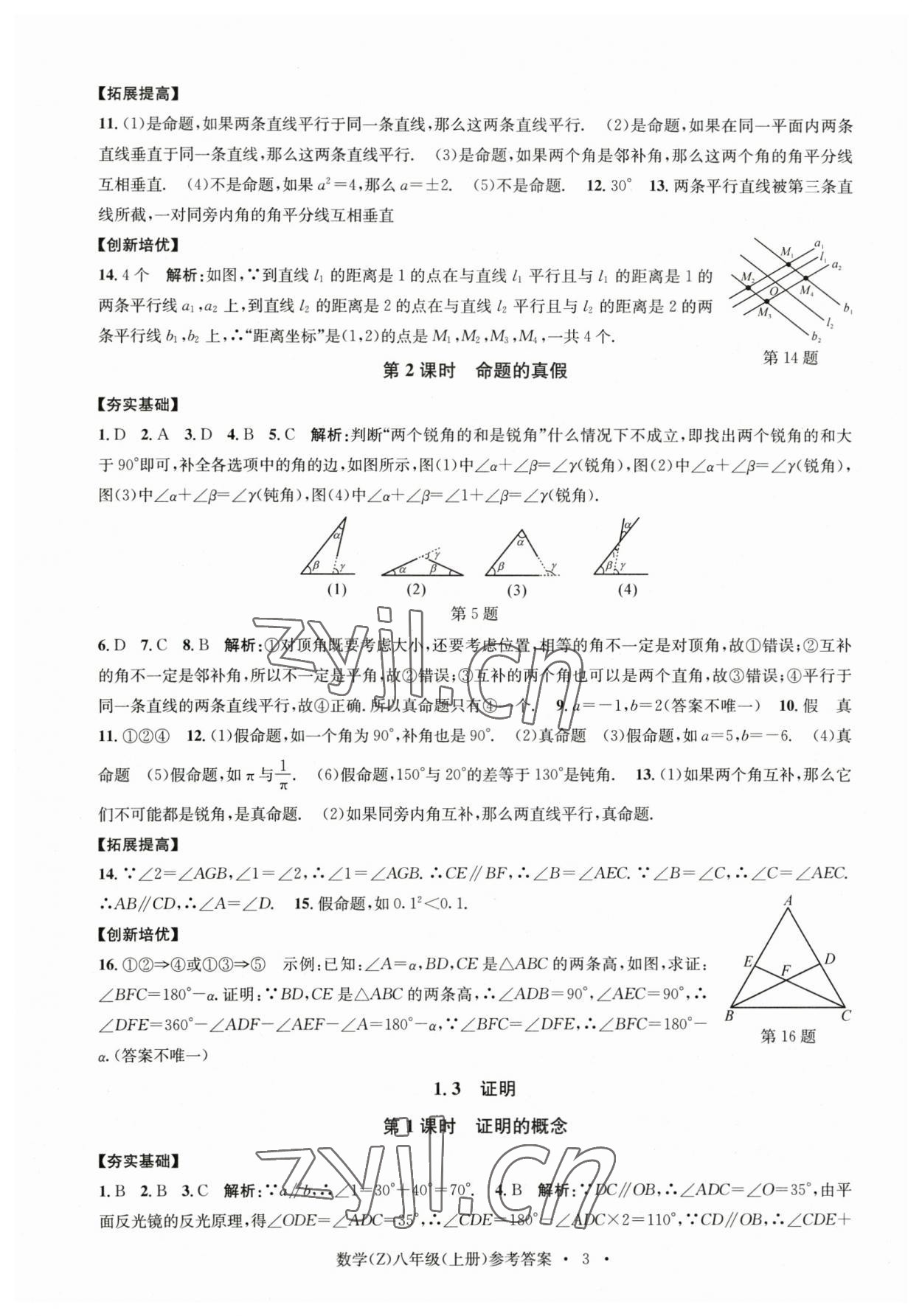 2023年習題e百課時訓練八年級數(shù)學上冊浙教版 參考答案第3頁