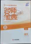 2023年名師金典BFB初中課時(shí)優(yōu)化九年級(jí)數(shù)學(xué)全一冊(cè)浙教版