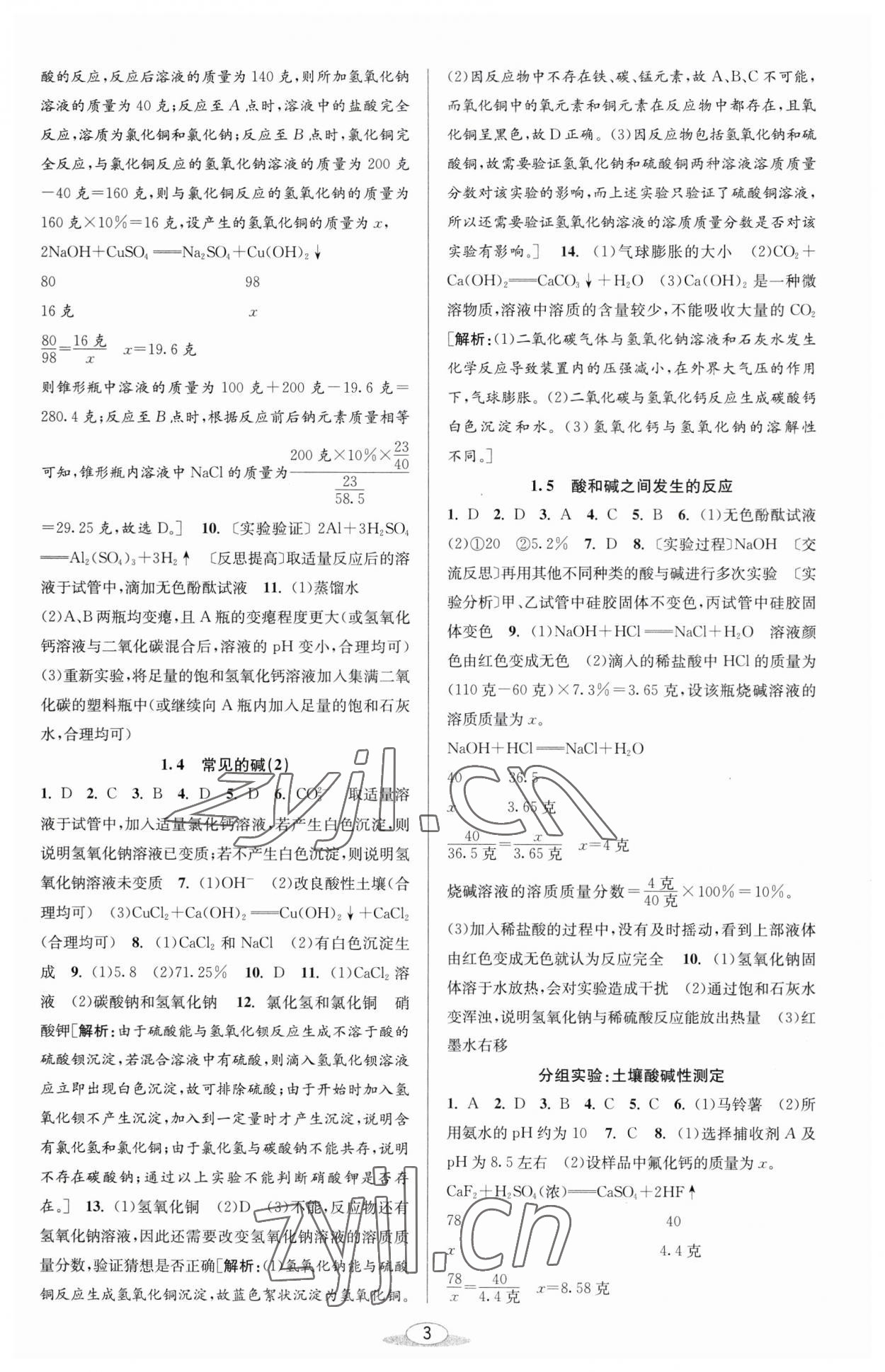 2023年教與學(xué)課程同步講練九年級(jí)科學(xué)全一冊(cè)浙教版 參考答案第2頁(yè)