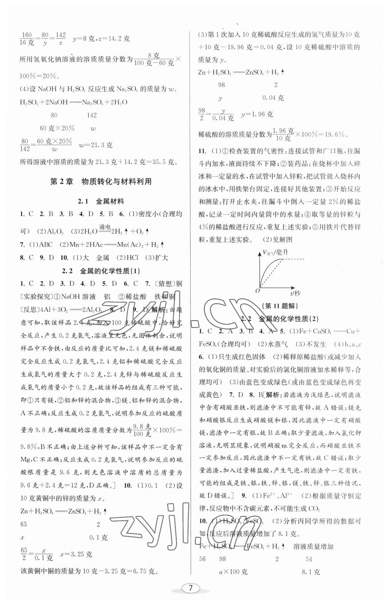 2023年教與學(xué)課程同步講練九年級科學(xué)全一冊浙教版 參考答案第6頁