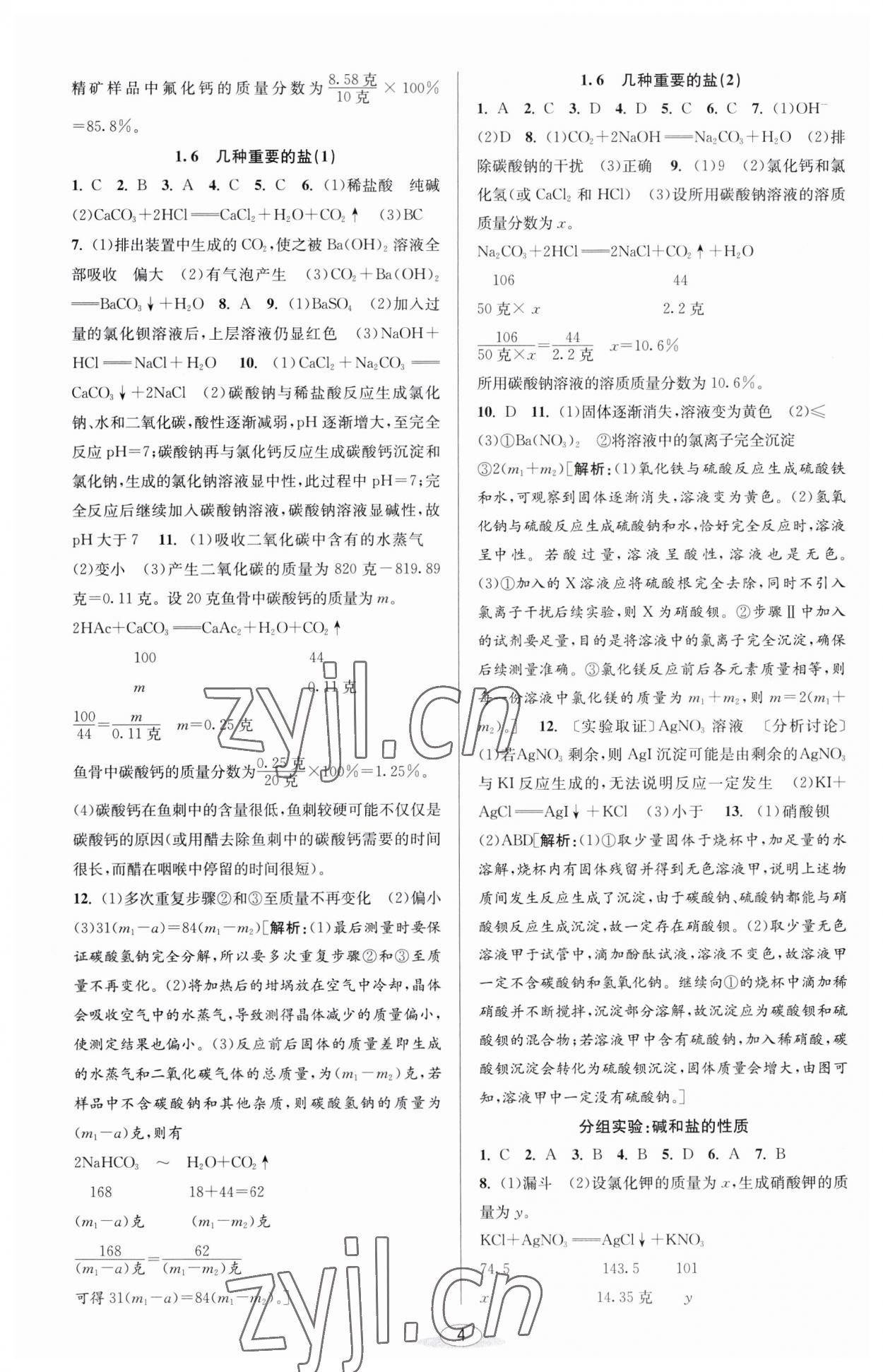 2023年教與學課程同步講練九年級科學全一冊浙教版 參考答案第3頁