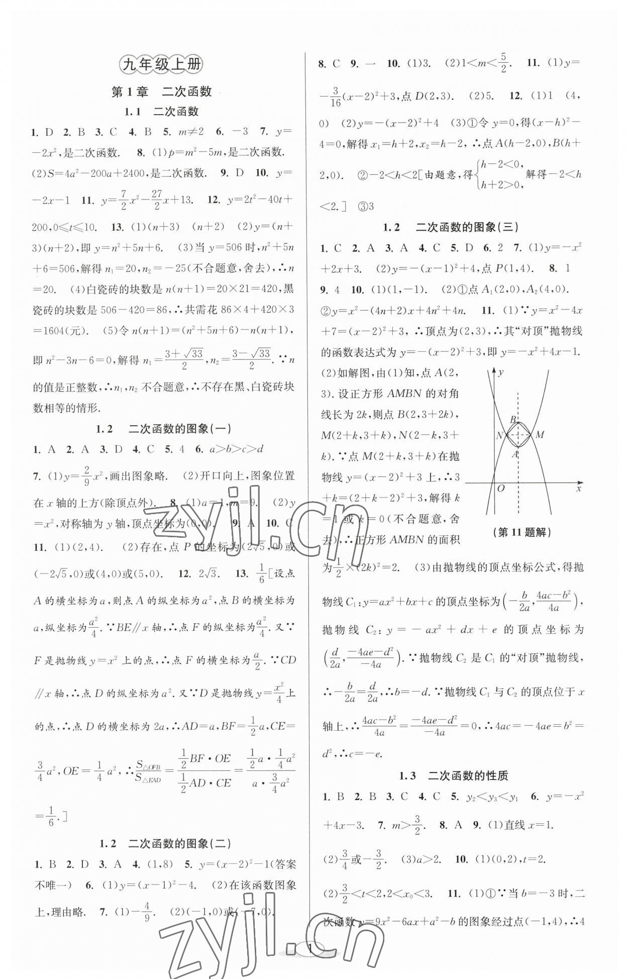 2023年教與學課程同步講練九年級數(shù)學全一冊浙教版 參考答案第1頁