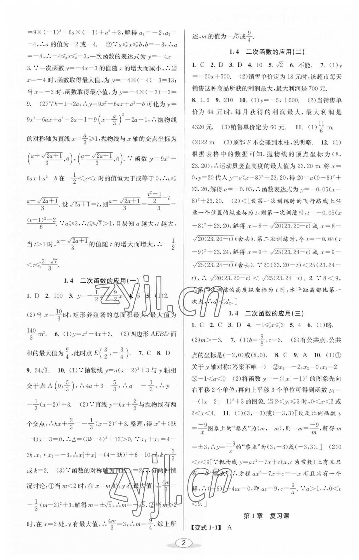 2023年教與學課程同步講練九年級數(shù)學全一冊浙教版 參考答案第2頁