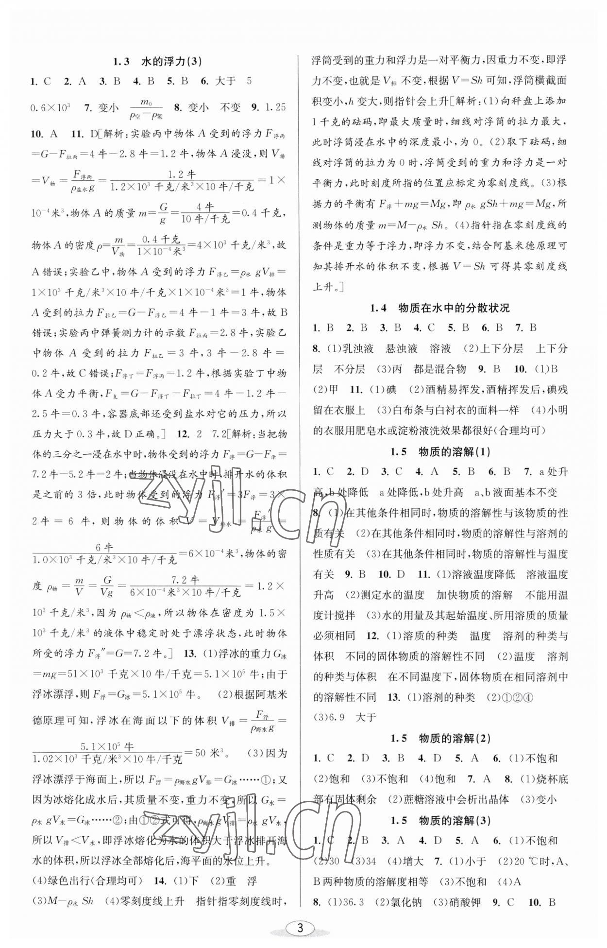 2023年教與學課程同步講練八年級科學上冊浙教版 參考答案第2頁