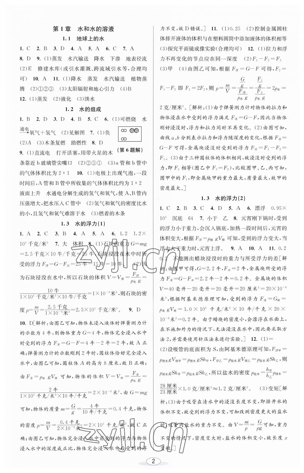 2023年教與學(xué)課程同步講練八年級科學(xué)上冊浙教版 參考答案第1頁