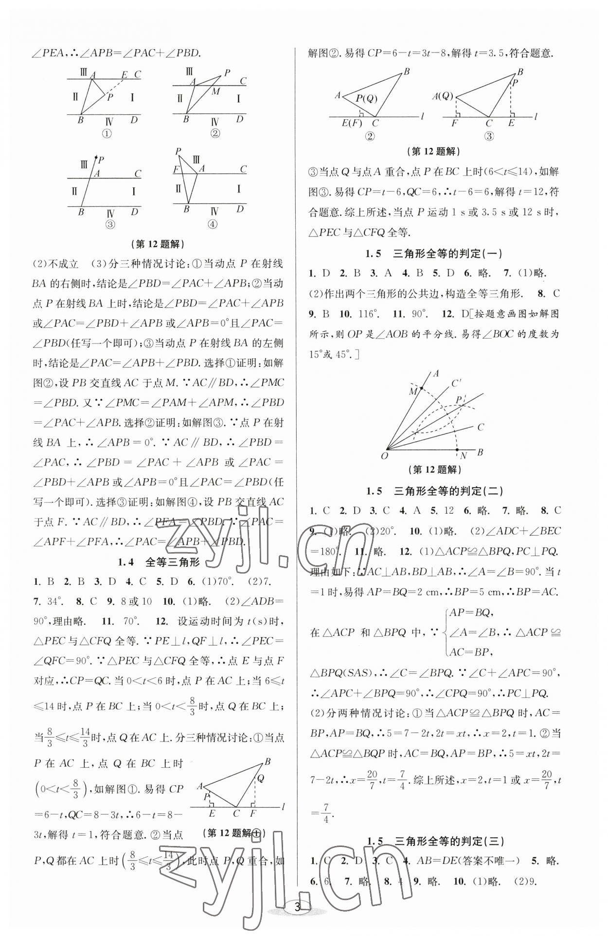 2023年教與學課程同步講練八年級數(shù)學上冊浙教版 參考答案第2頁