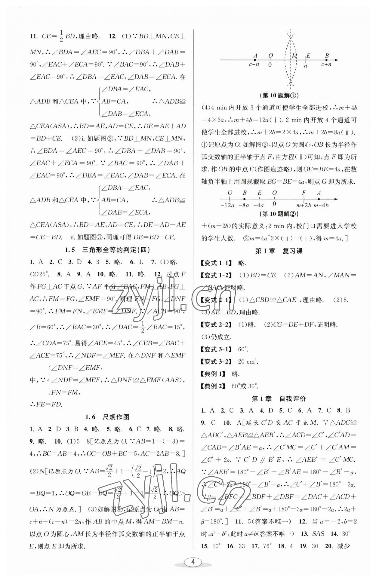 2023年教與學(xué)課程同步講練八年級數(shù)學(xué)上冊浙教版 參考答案第3頁