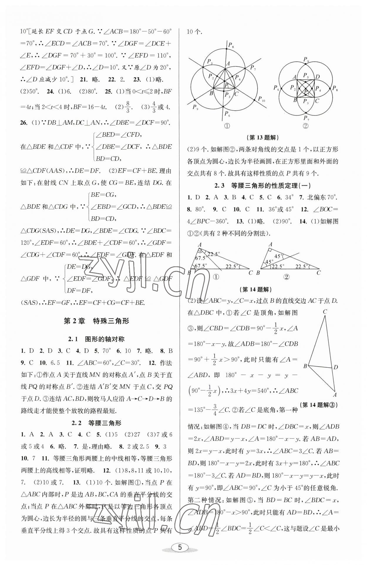 2023年教與學(xué)課程同步講練八年級(jí)數(shù)學(xué)上冊(cè)浙教版 參考答案第4頁(yè)