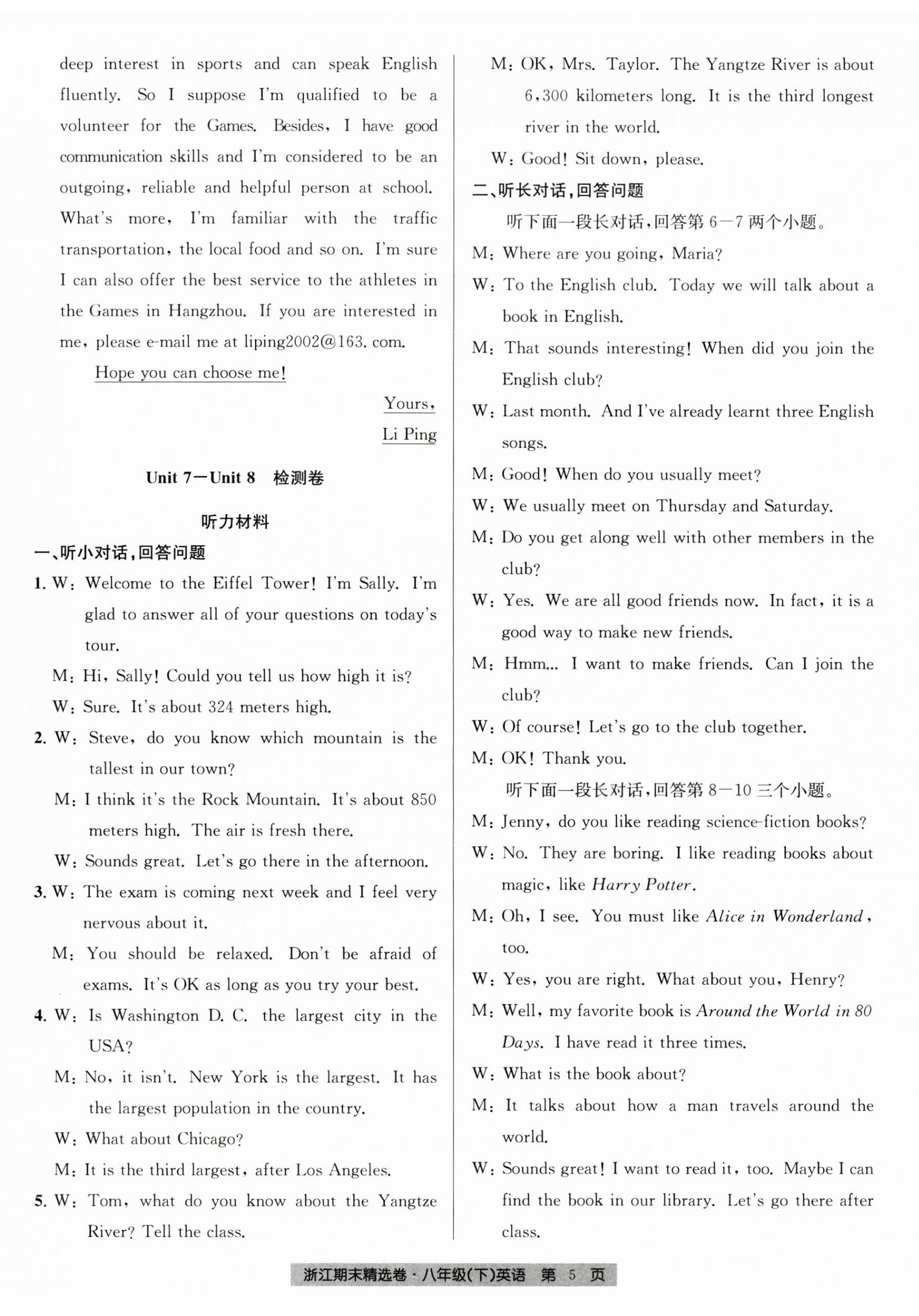 2023年浙江期末精選卷八年級(jí)英語(yǔ)下冊(cè)人教版 第5頁(yè)
