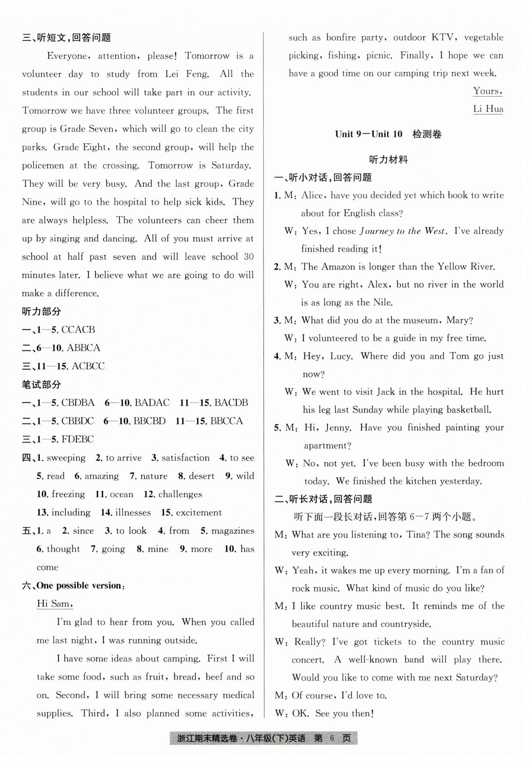 2023年浙江期末精選卷八年級英語下冊人教版 第6頁