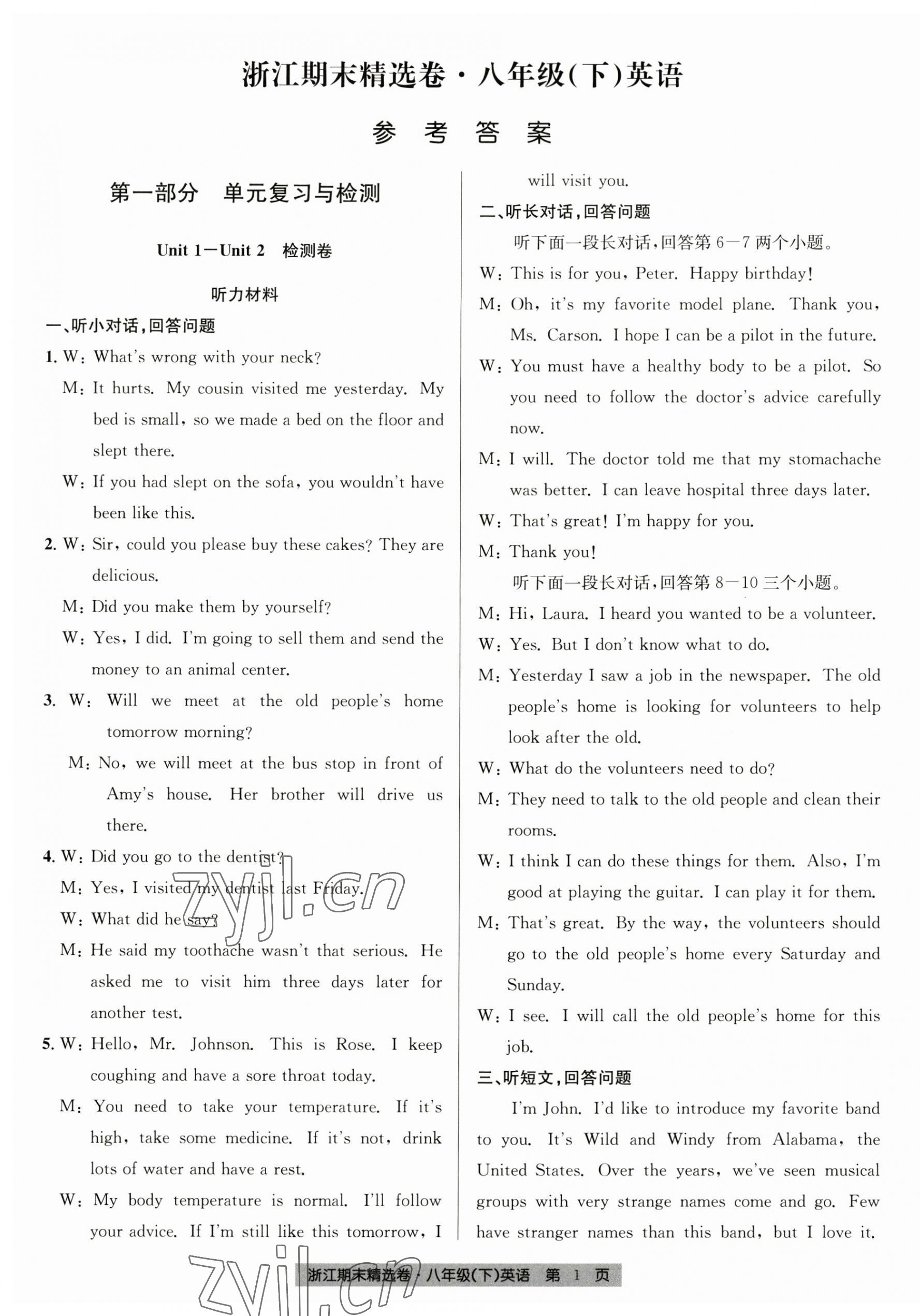 2023年浙江期末精选卷八年级英语下册人教版 第1页