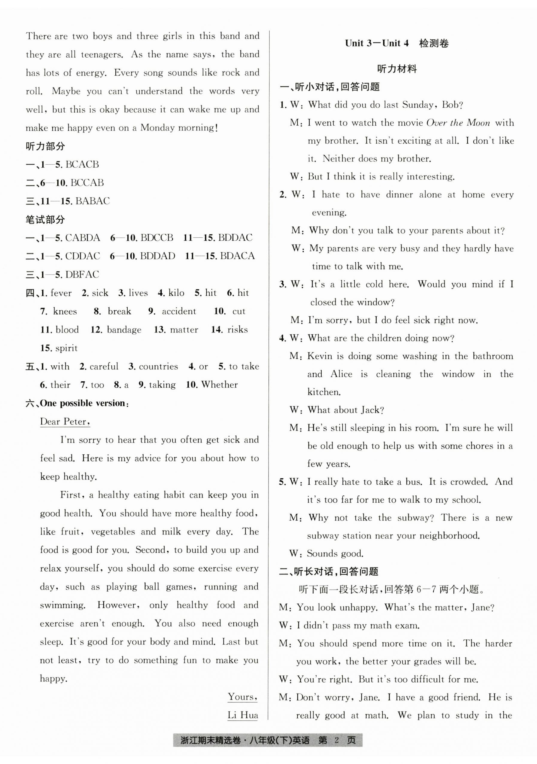 2023年浙江期末精选卷八年级英语下册人教版 第2页