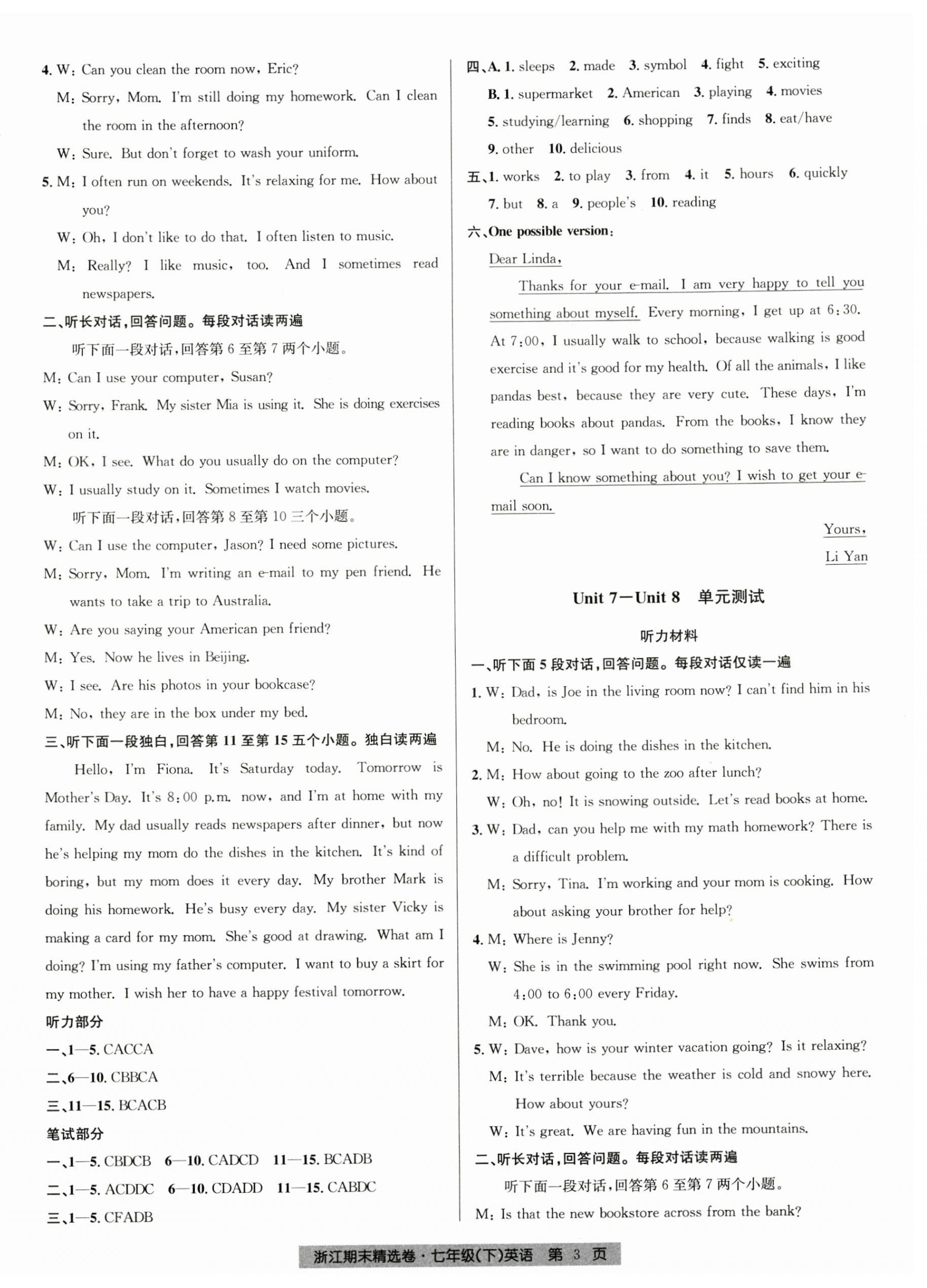 2023年浙江期末精選卷七年級英語下冊人教版 第3頁