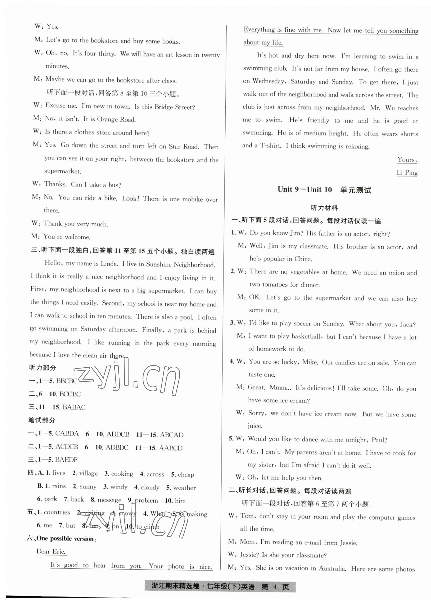 2023年浙江期末精選卷七年級英語下冊人教版 第4頁