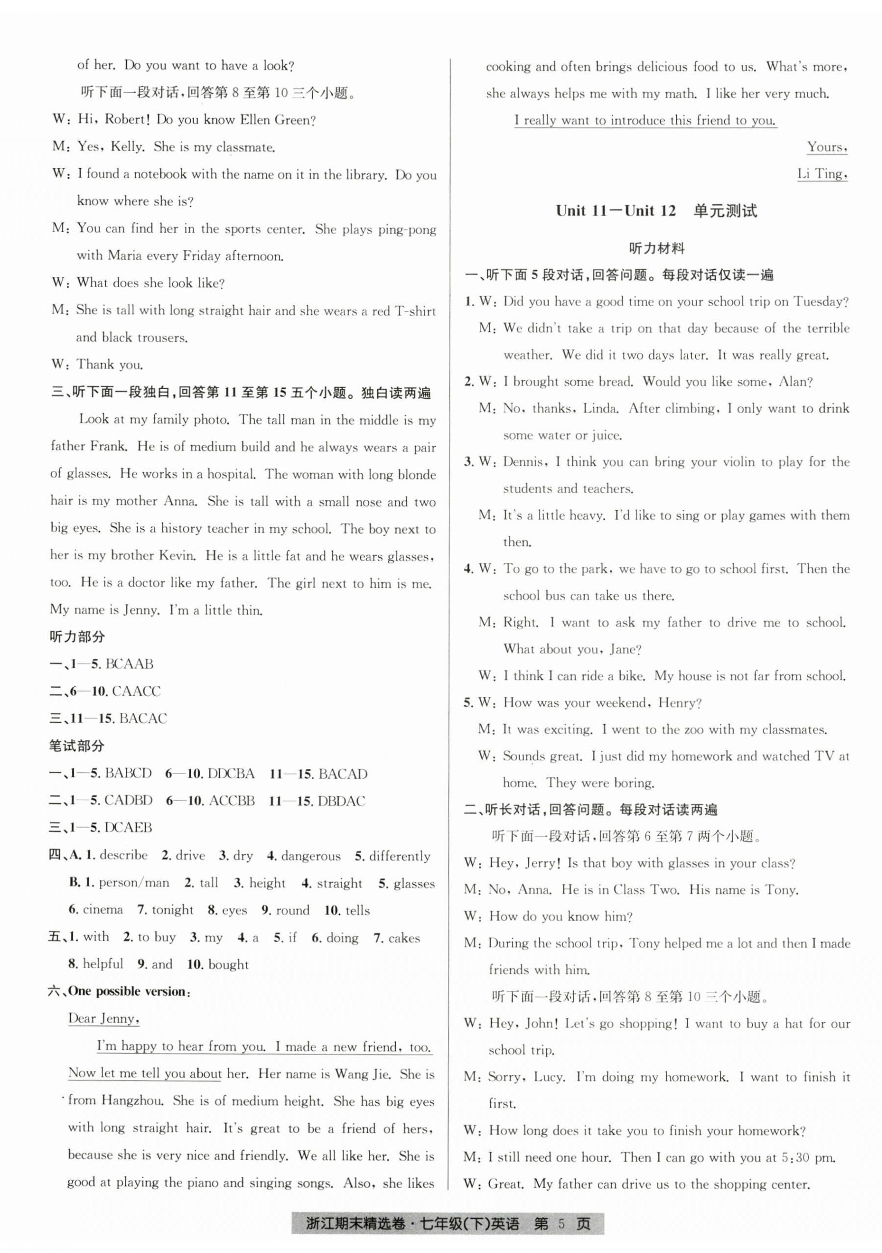 2023年浙江期末精選卷七年級英語下冊人教版 第5頁