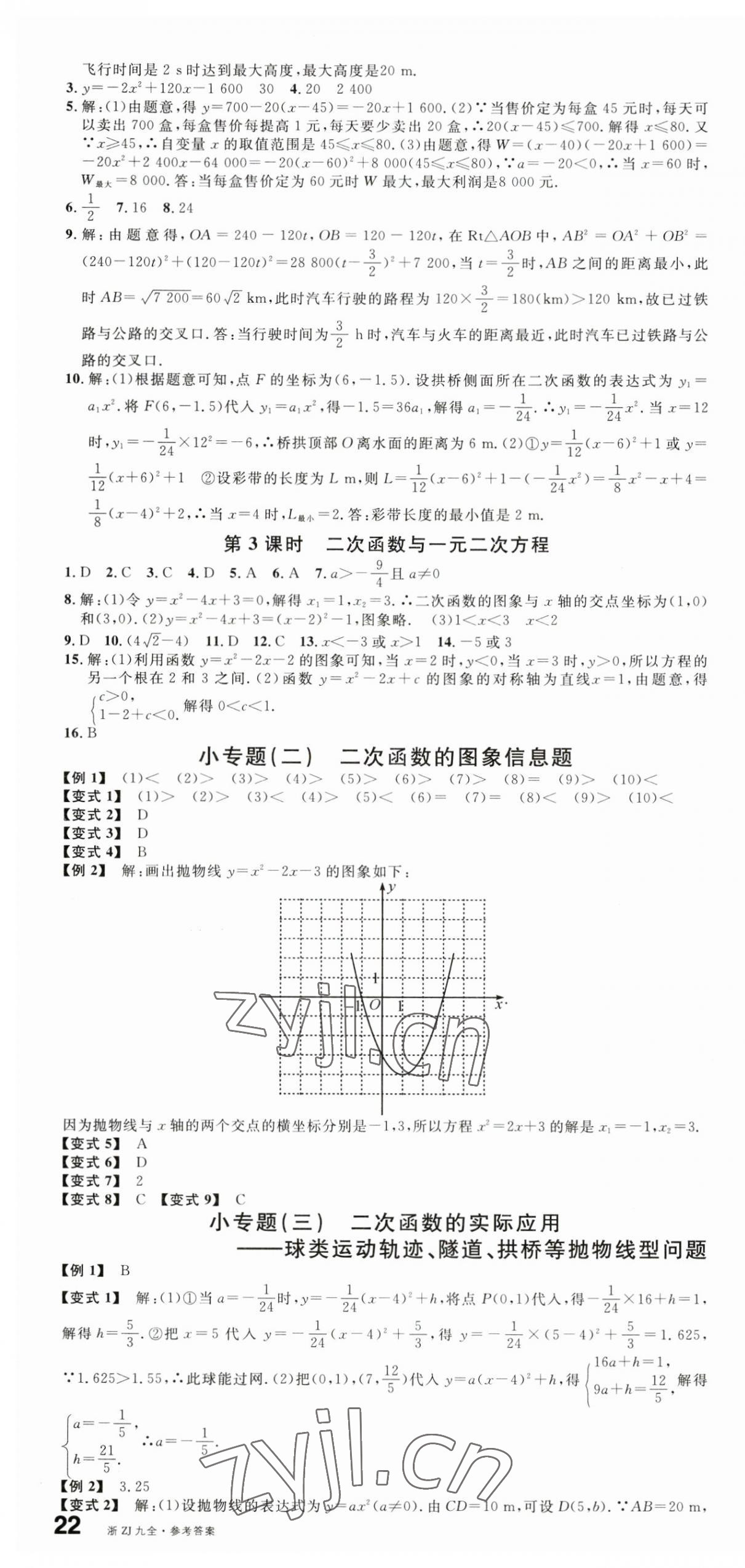 2023年名校课堂九年级数学全一册浙教版浙江专版 第4页