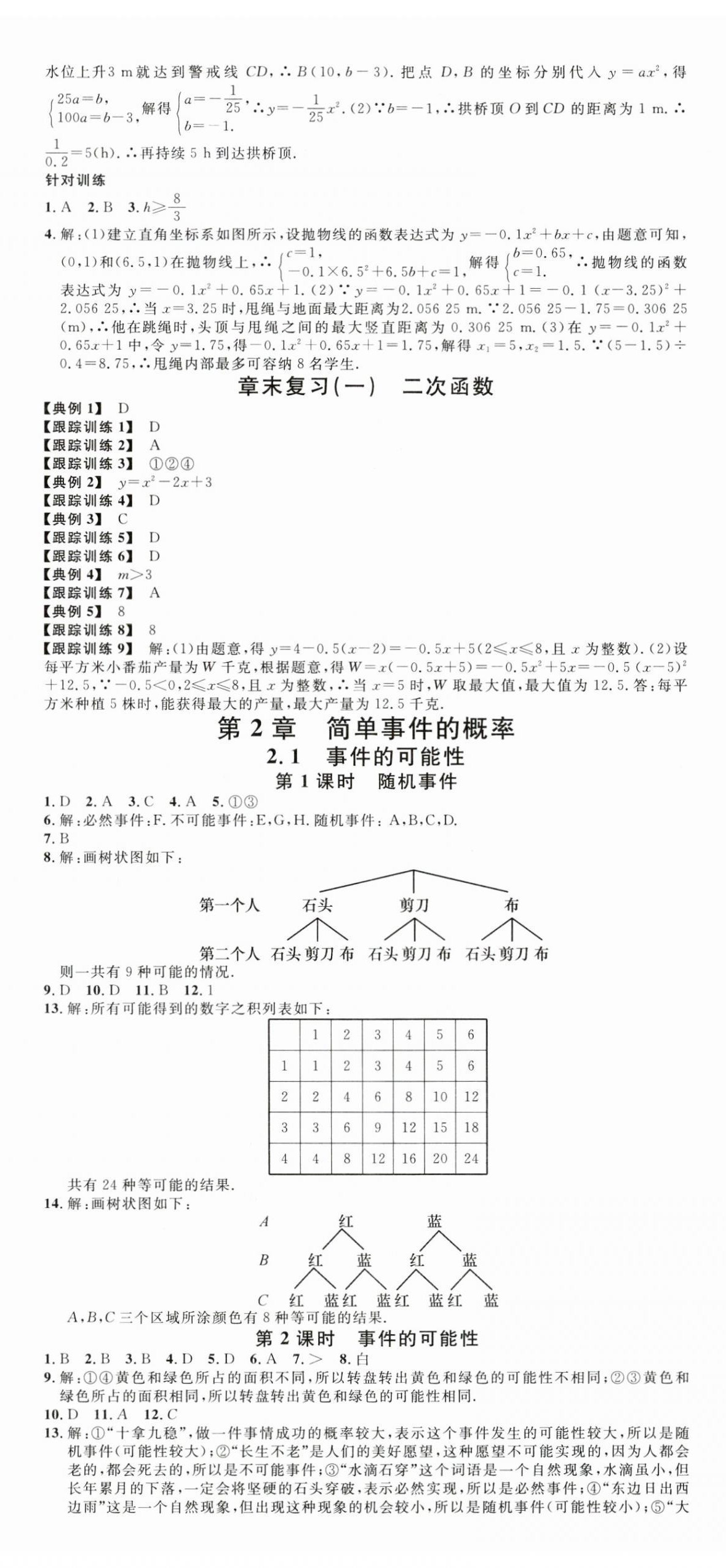 2023年名校课堂九年级数学全一册浙教版浙江专版 第5页