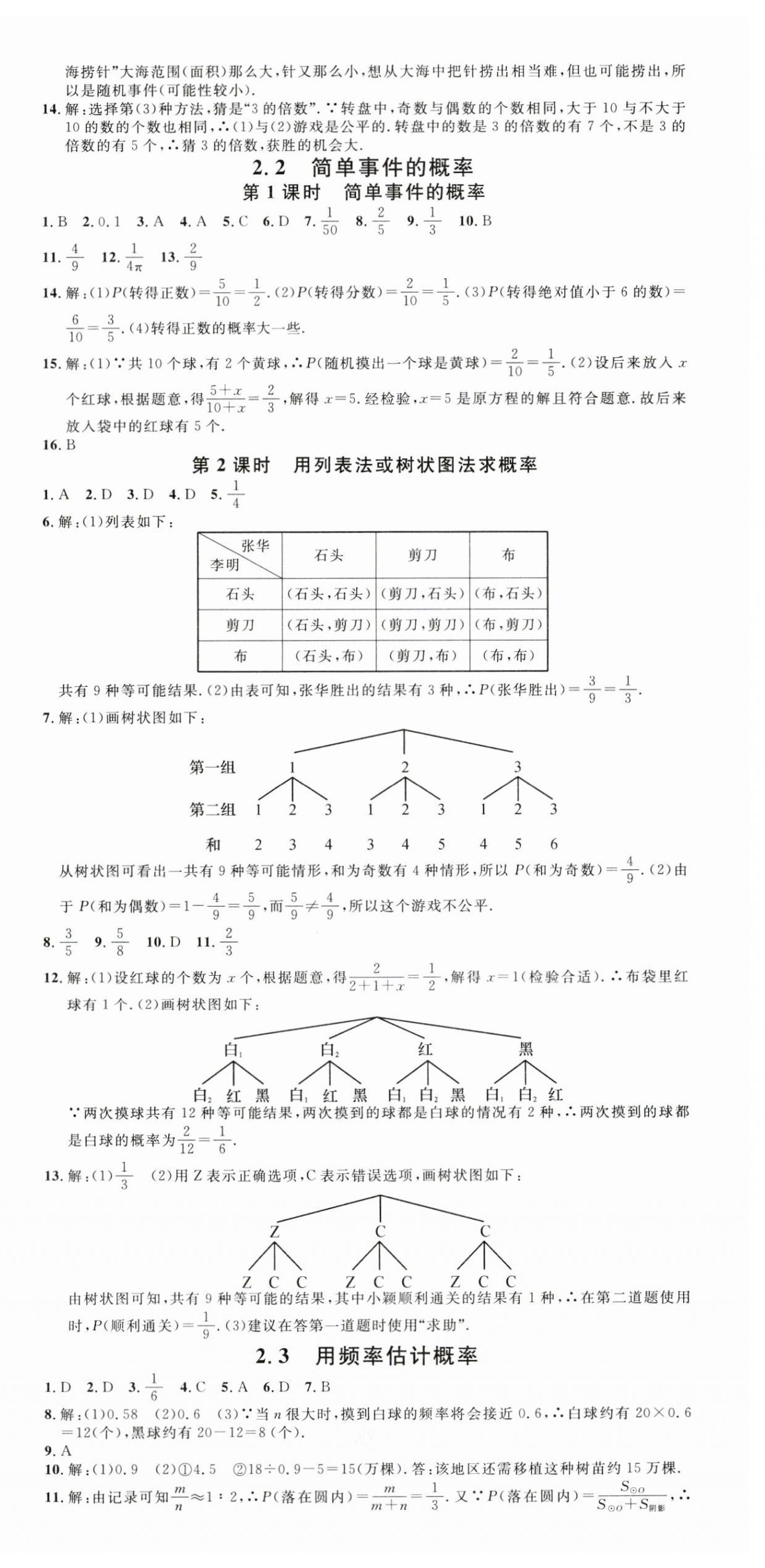 2023年名校課堂九年級(jí)數(shù)學(xué)全一冊(cè)浙教版浙江專版 第6頁