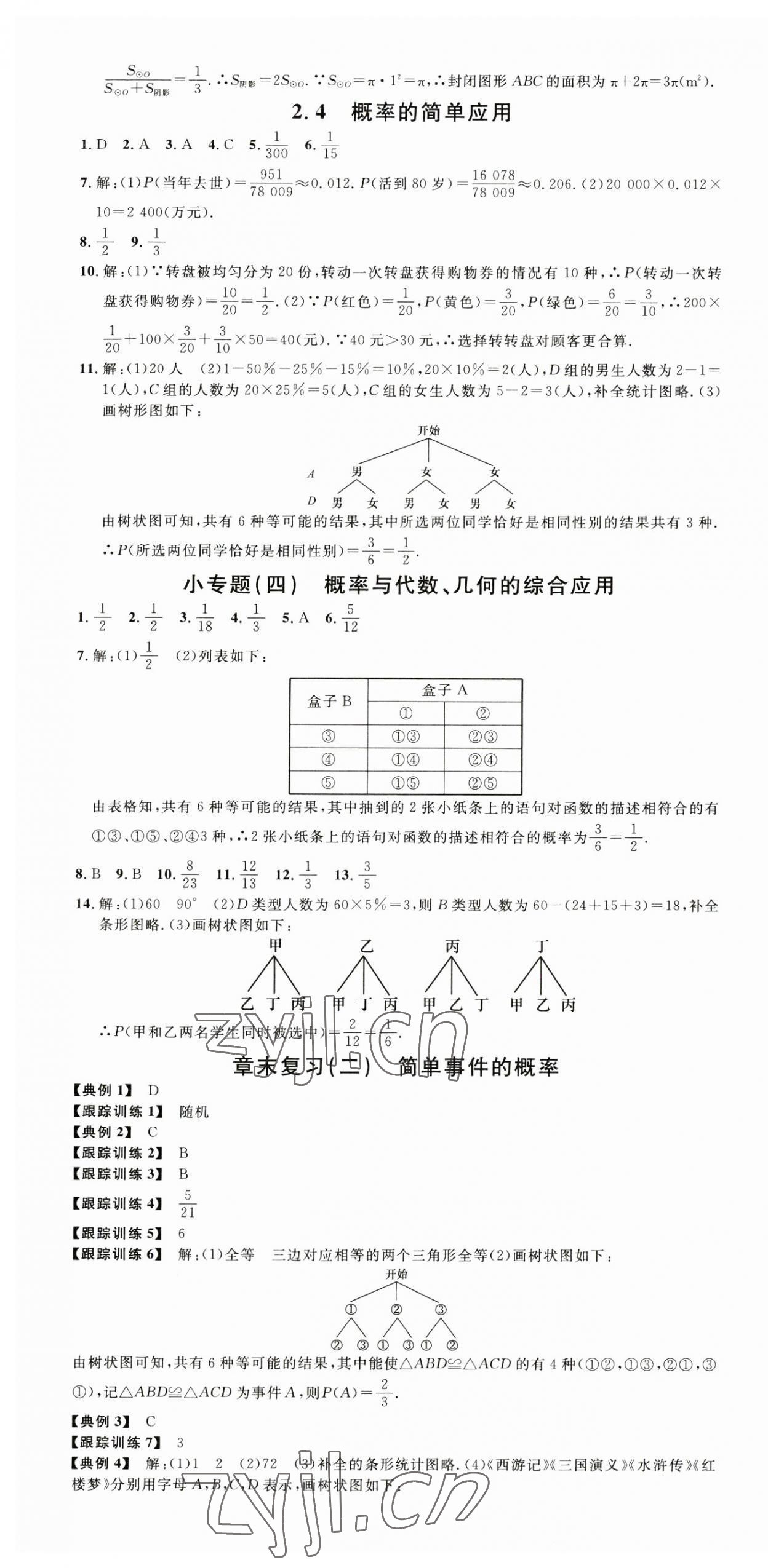 2023年名校课堂九年级数学全一册浙教版浙江专版 第7页