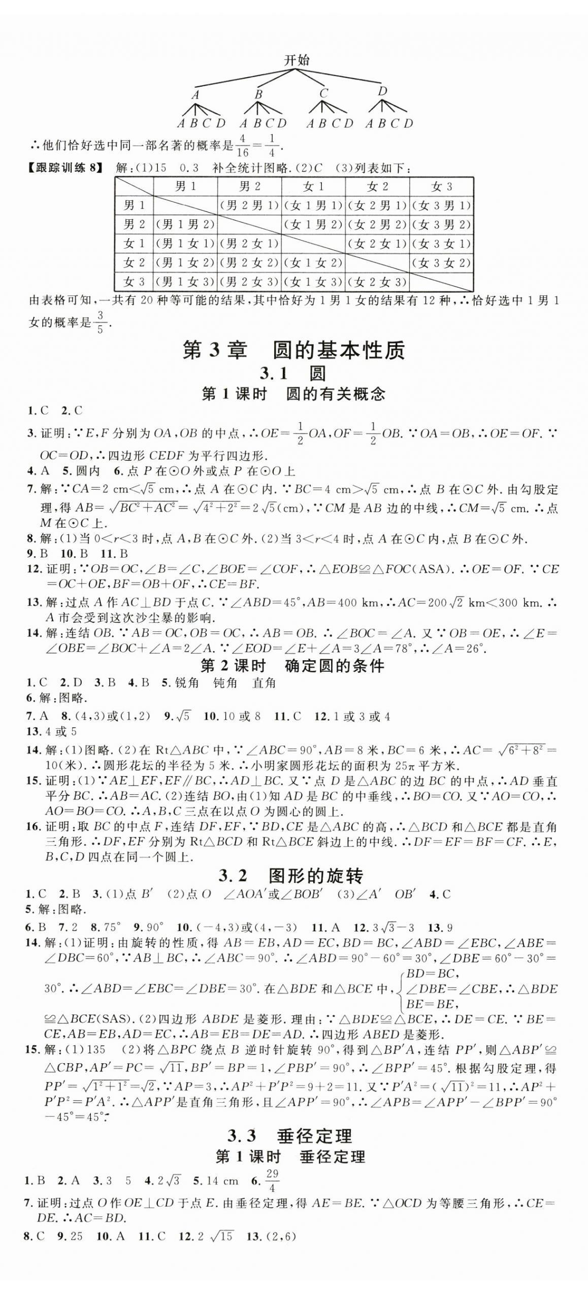 2023年名校课堂九年级数学全一册浙教版浙江专版 第8页