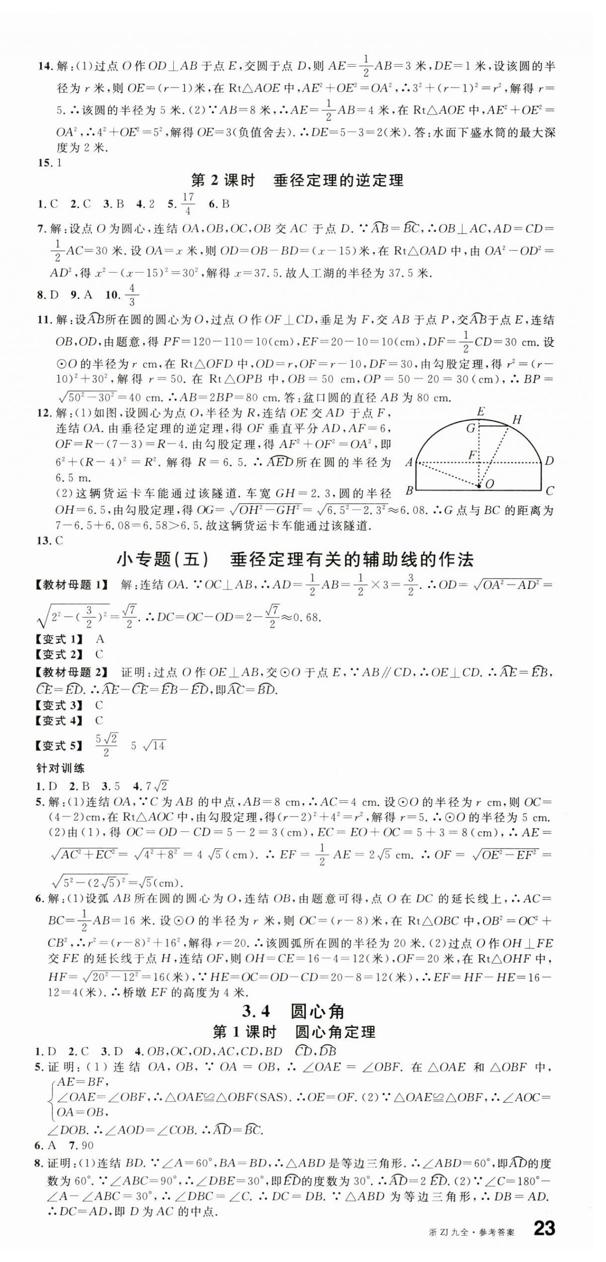 2023年名校课堂九年级数学全一册浙教版浙江专版 第9页