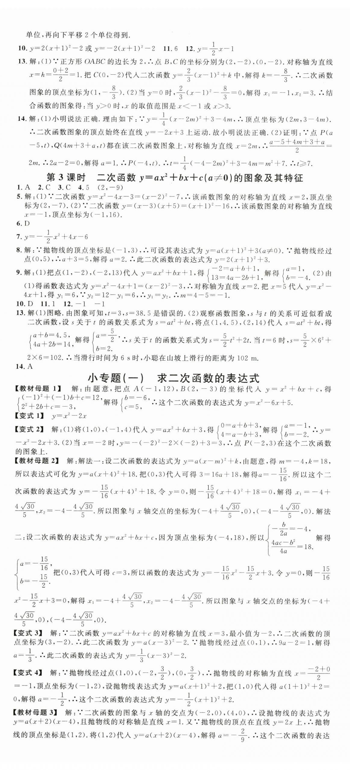 2023年名校课堂九年级数学全一册浙教版浙江专版 第2页