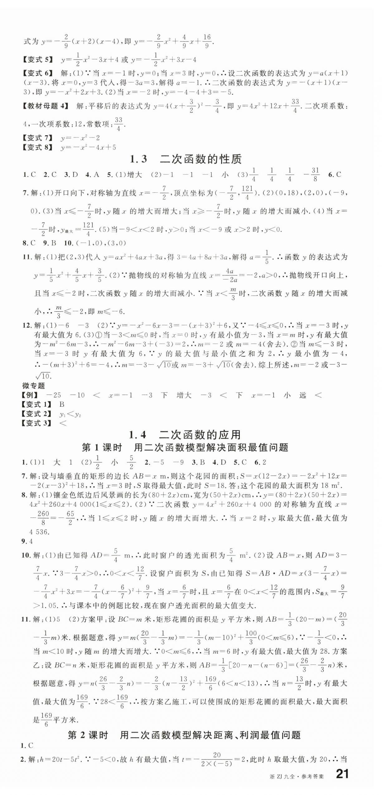 2023年名校课堂九年级数学全一册浙教版浙江专版 第3页