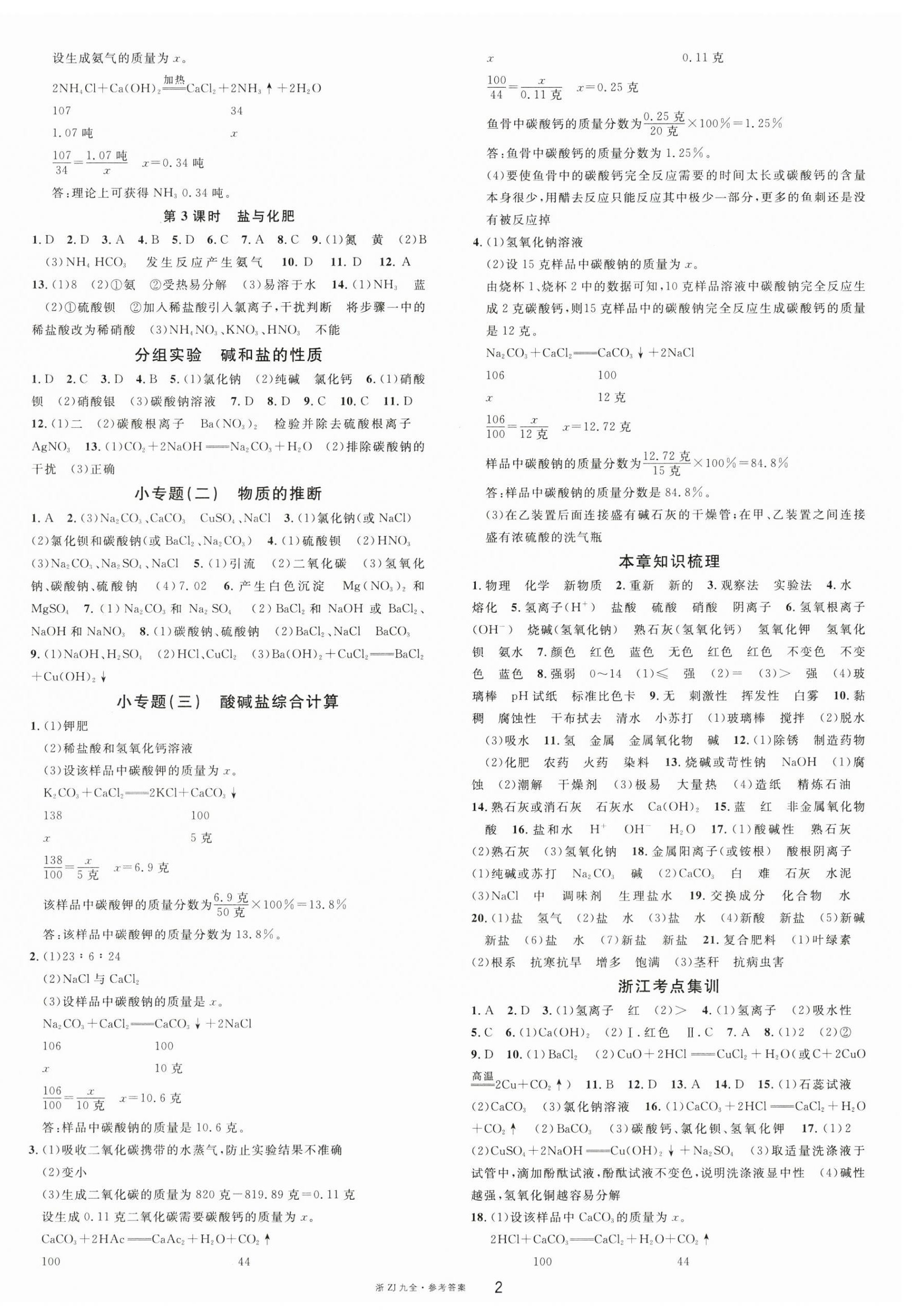 2023年名校課堂九年級科學全一冊浙教版浙江專版 第2頁