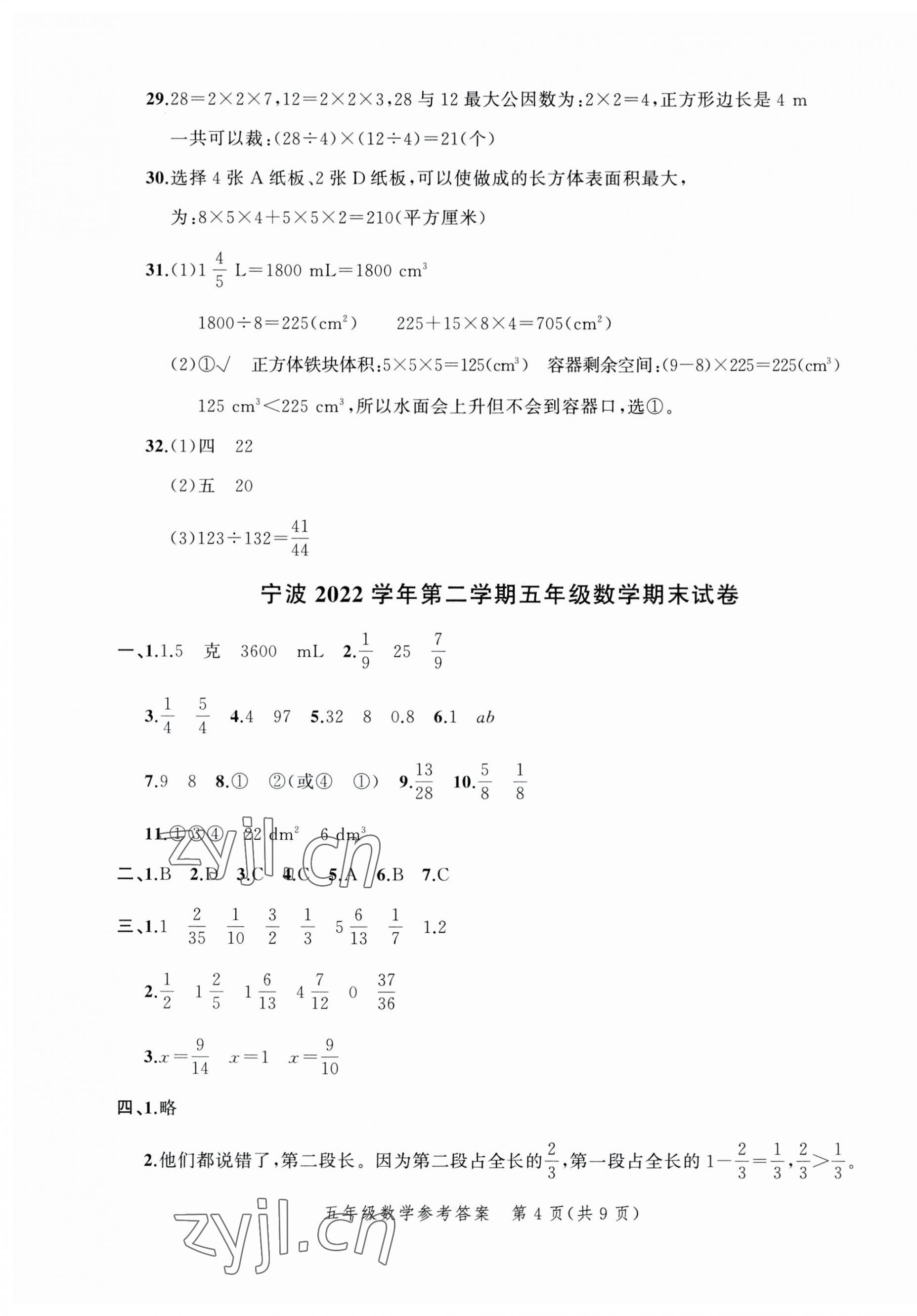 2023年名師面對面期末大通關五年級數(shù)學下冊人教版 第4頁