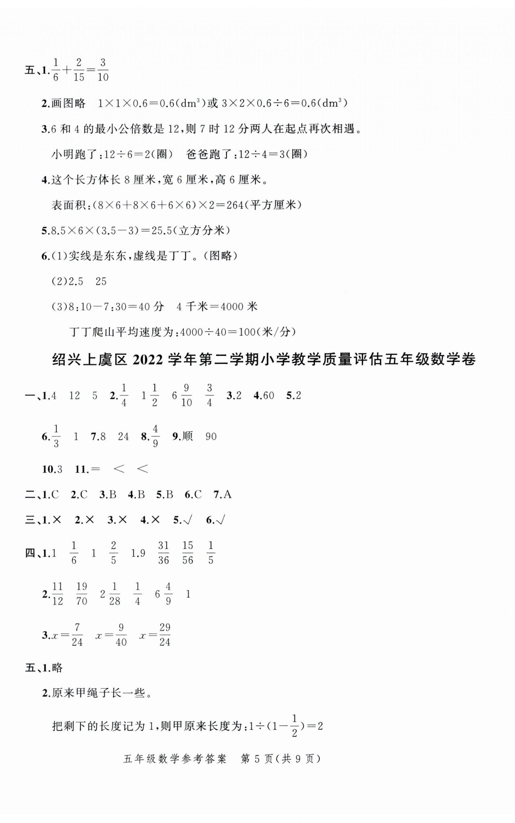 2023年名師面對(duì)面期末大通關(guān)五年級(jí)數(shù)學(xué)下冊(cè)人教版 第5頁