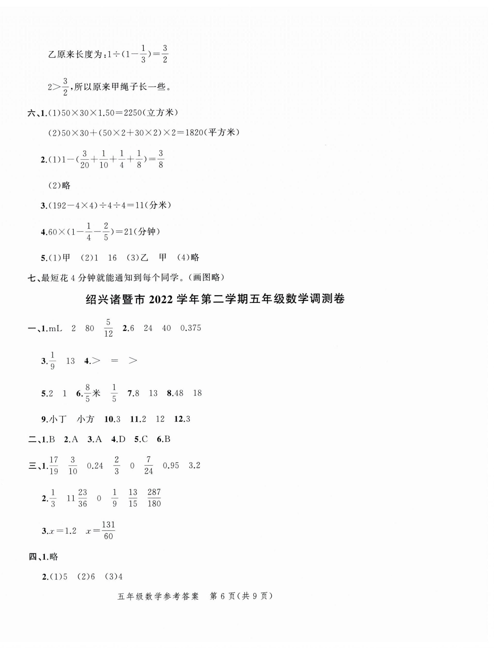 2023年名師面對面期末大通關(guān)五年級數(shù)學(xué)下冊人教版 第6頁