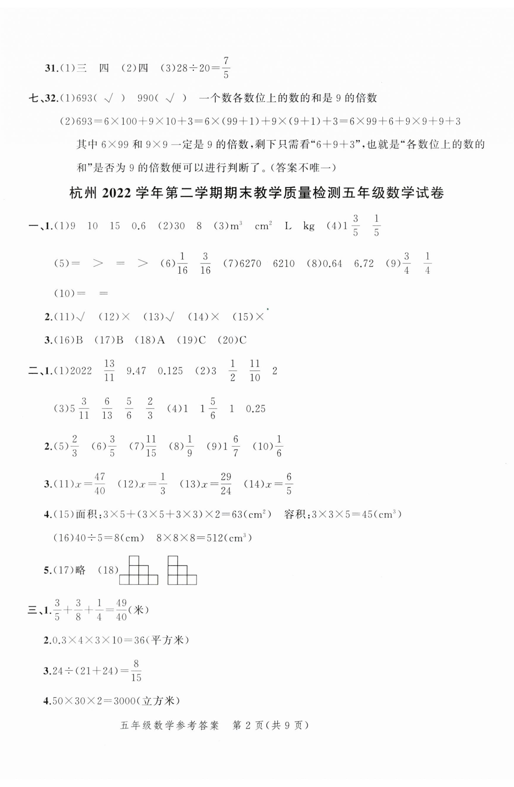 2023年名師面對面期末大通關(guān)五年級數(shù)學下冊人教版 第2頁