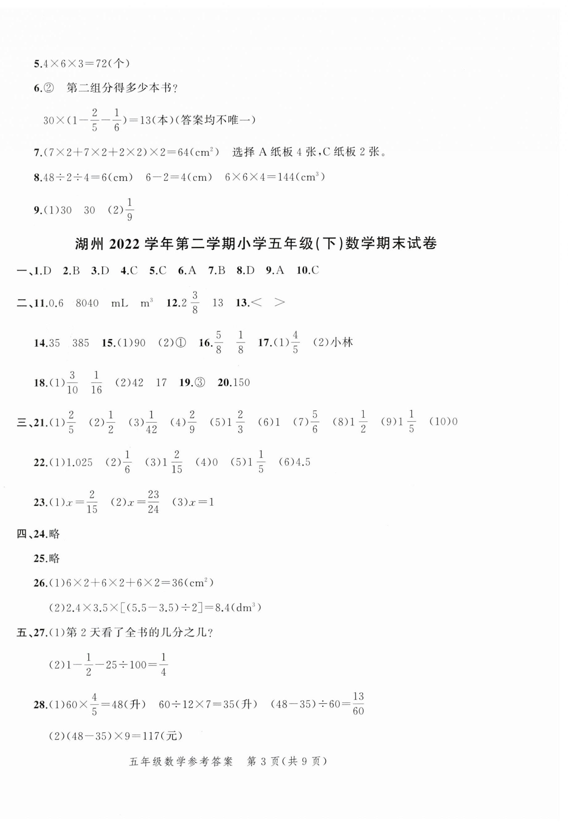 2023年名師面對面期末大通關五年級數(shù)學下冊人教版 第3頁