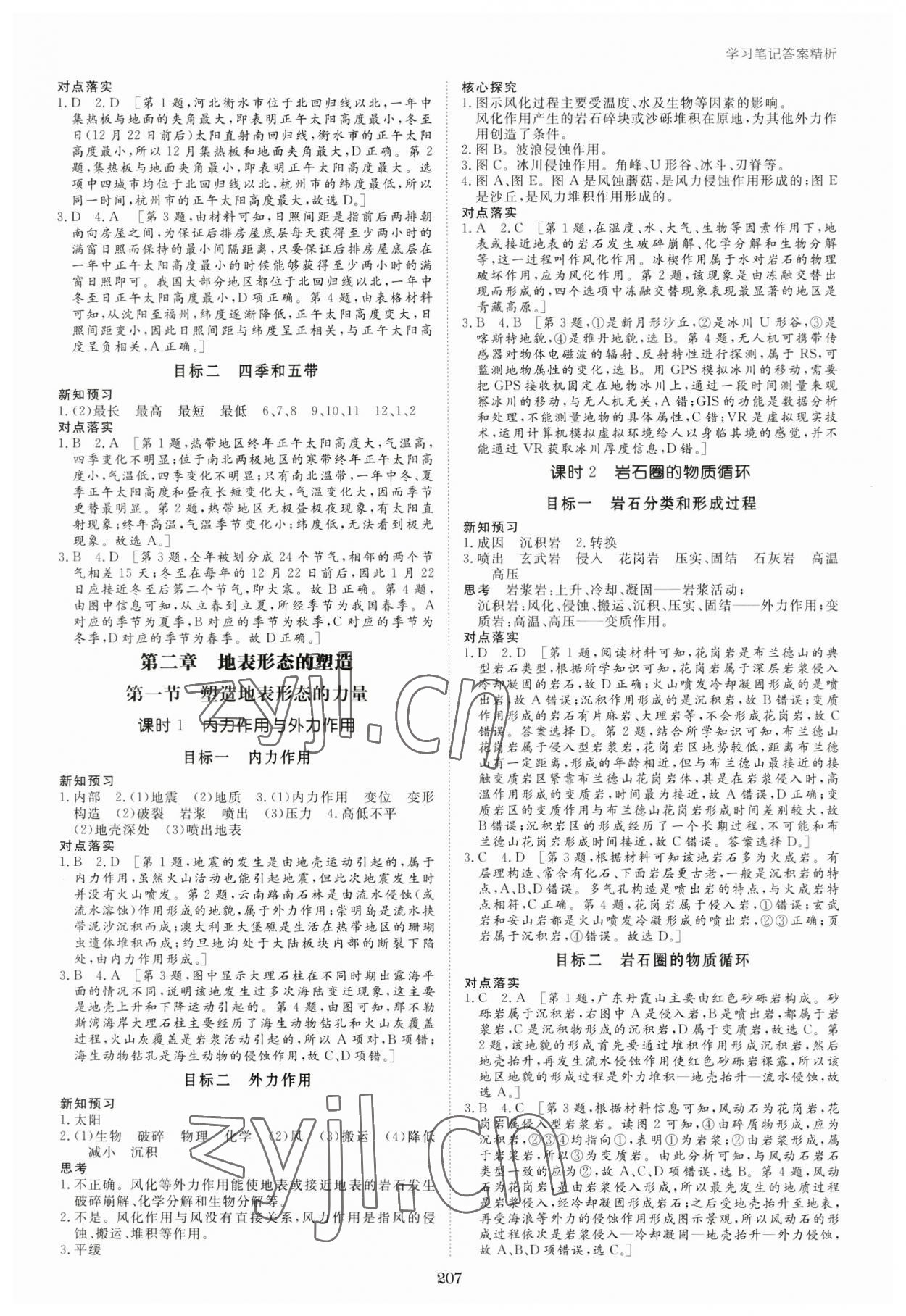 2023年步步高學(xué)習(xí)筆記高中地理選擇性必修1人教版 第3頁(yè)