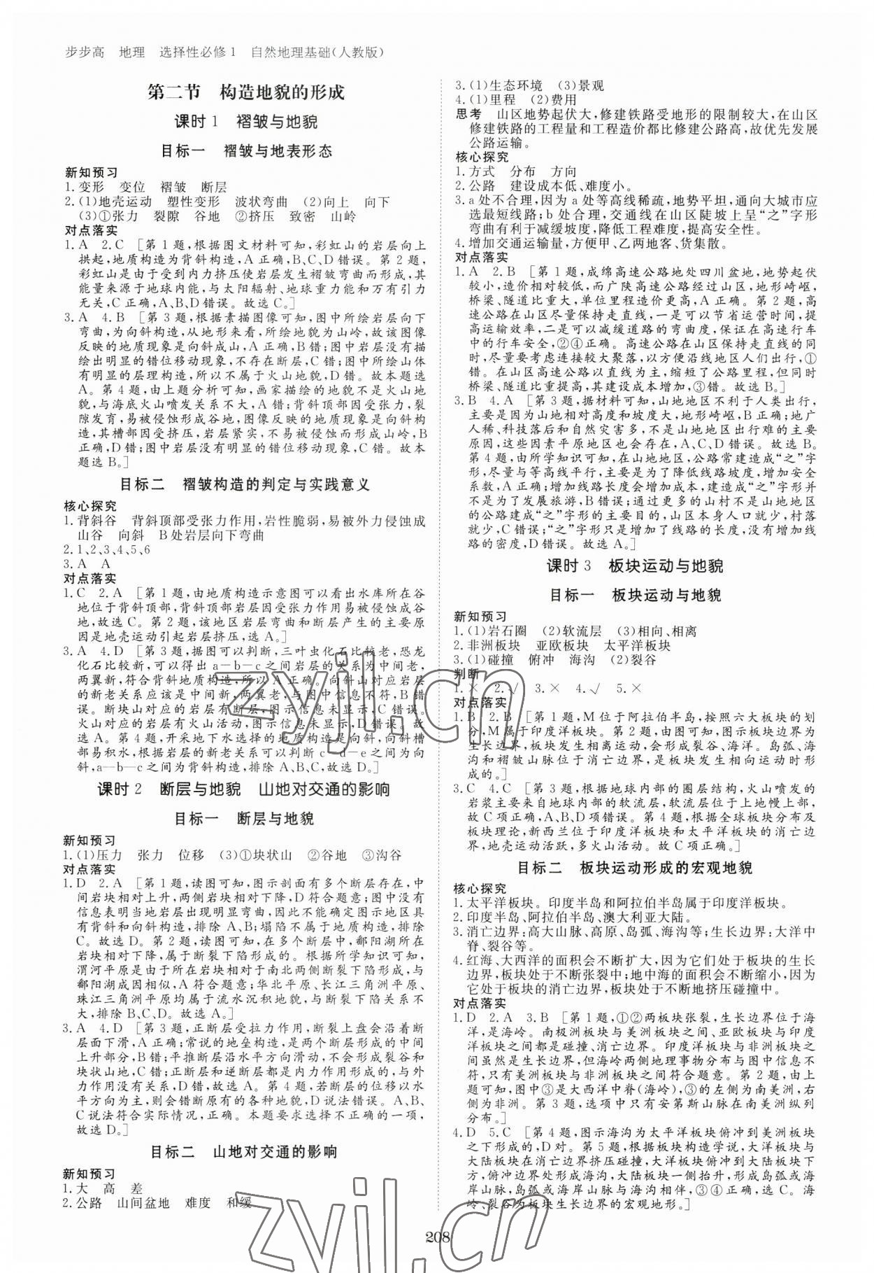 2023年步步高學習筆記高中地理選擇性必修1人教版 第4頁