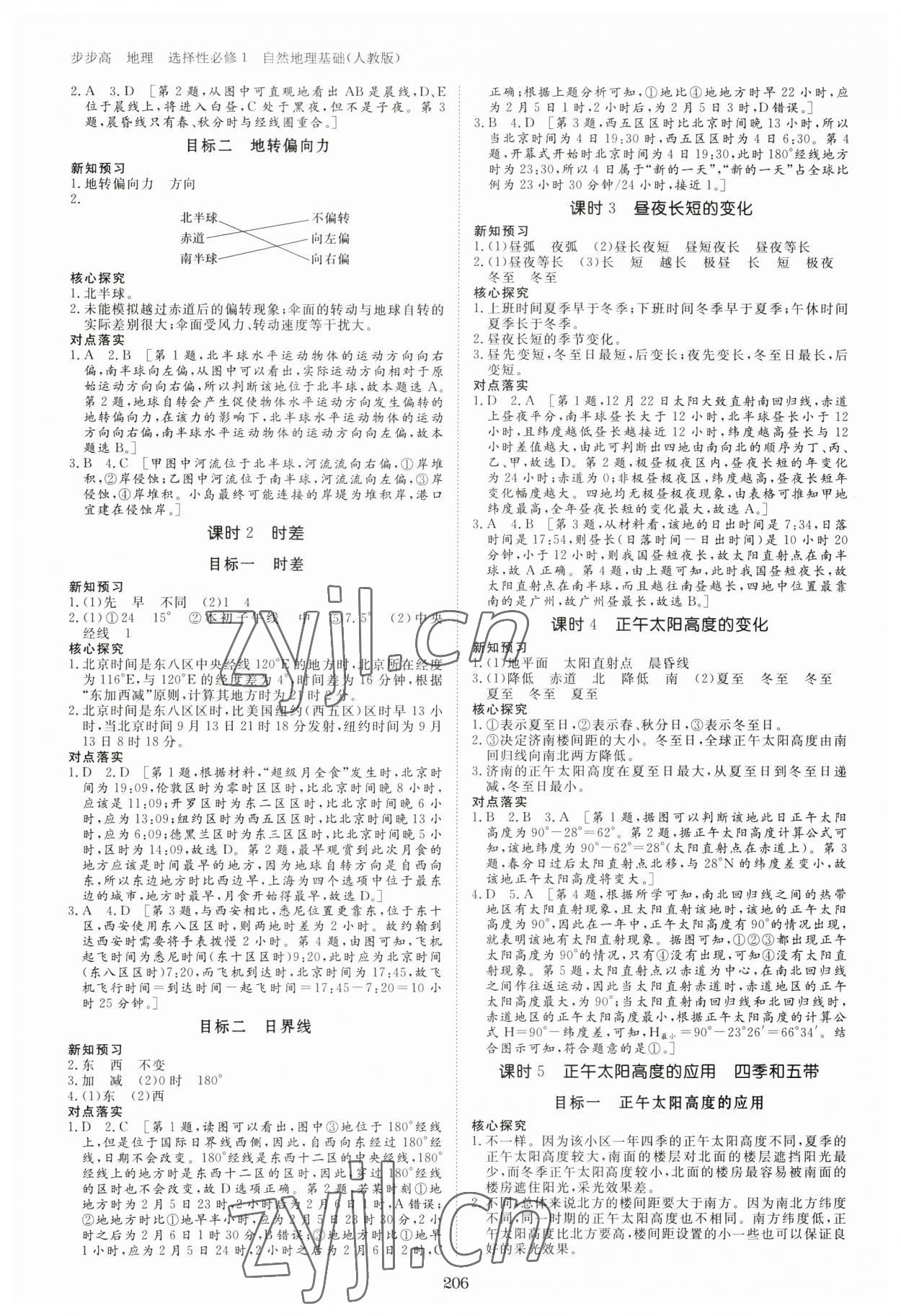 2023年步步高學(xué)習(xí)筆記高中地理選擇性必修1人教版 第2頁