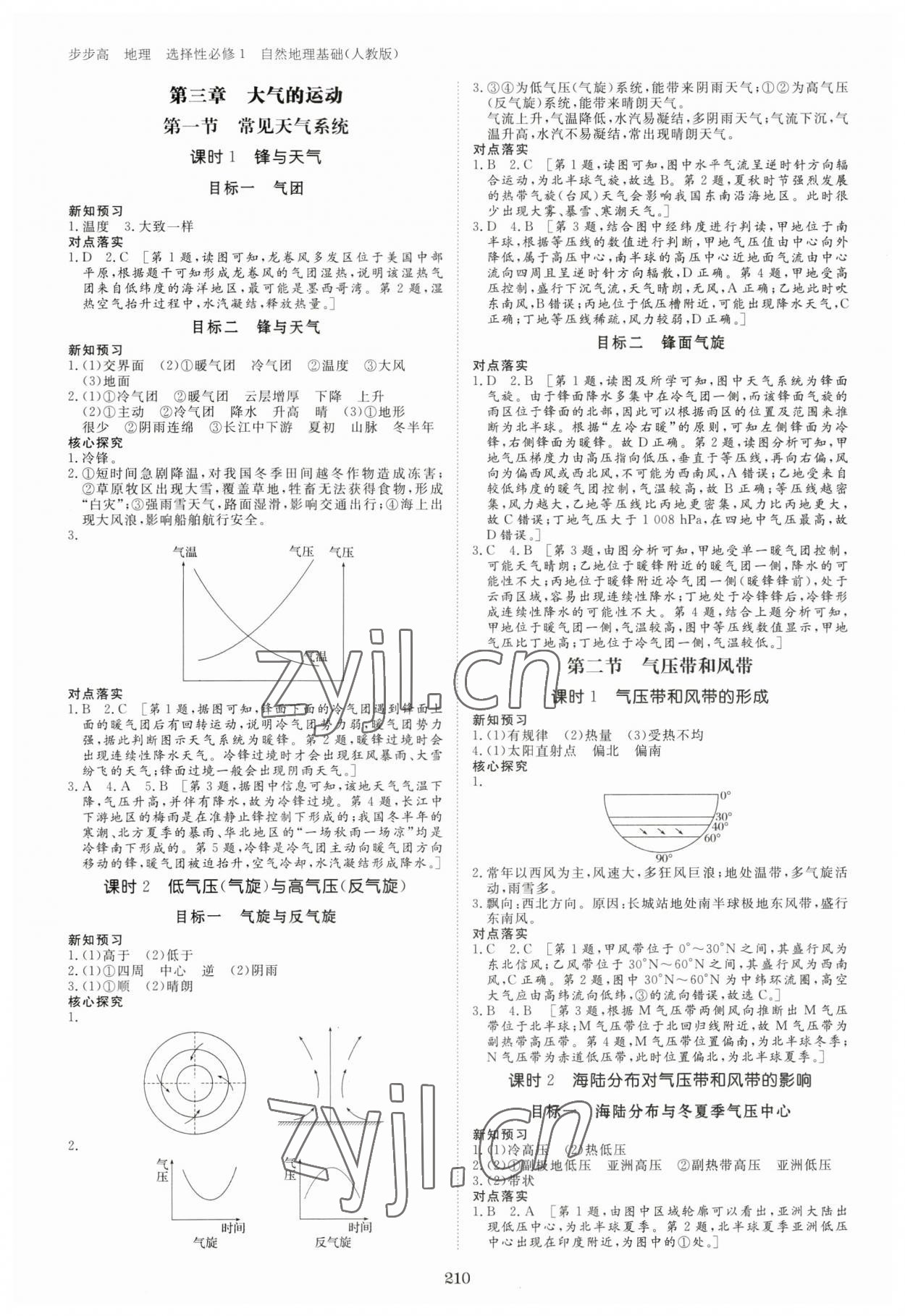 2023年步步高學(xué)習(xí)筆記高中地理選擇性必修1人教版 第6頁