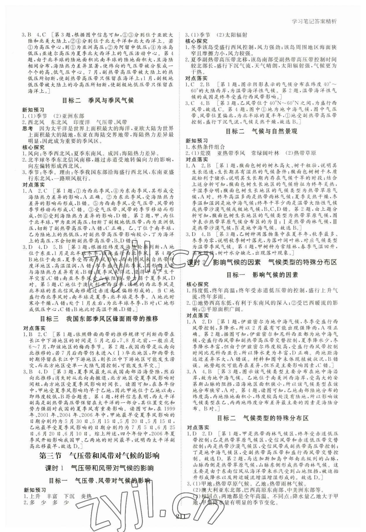 2023年步步高學(xué)習(xí)筆記高中地理選擇性必修1人教版 第7頁