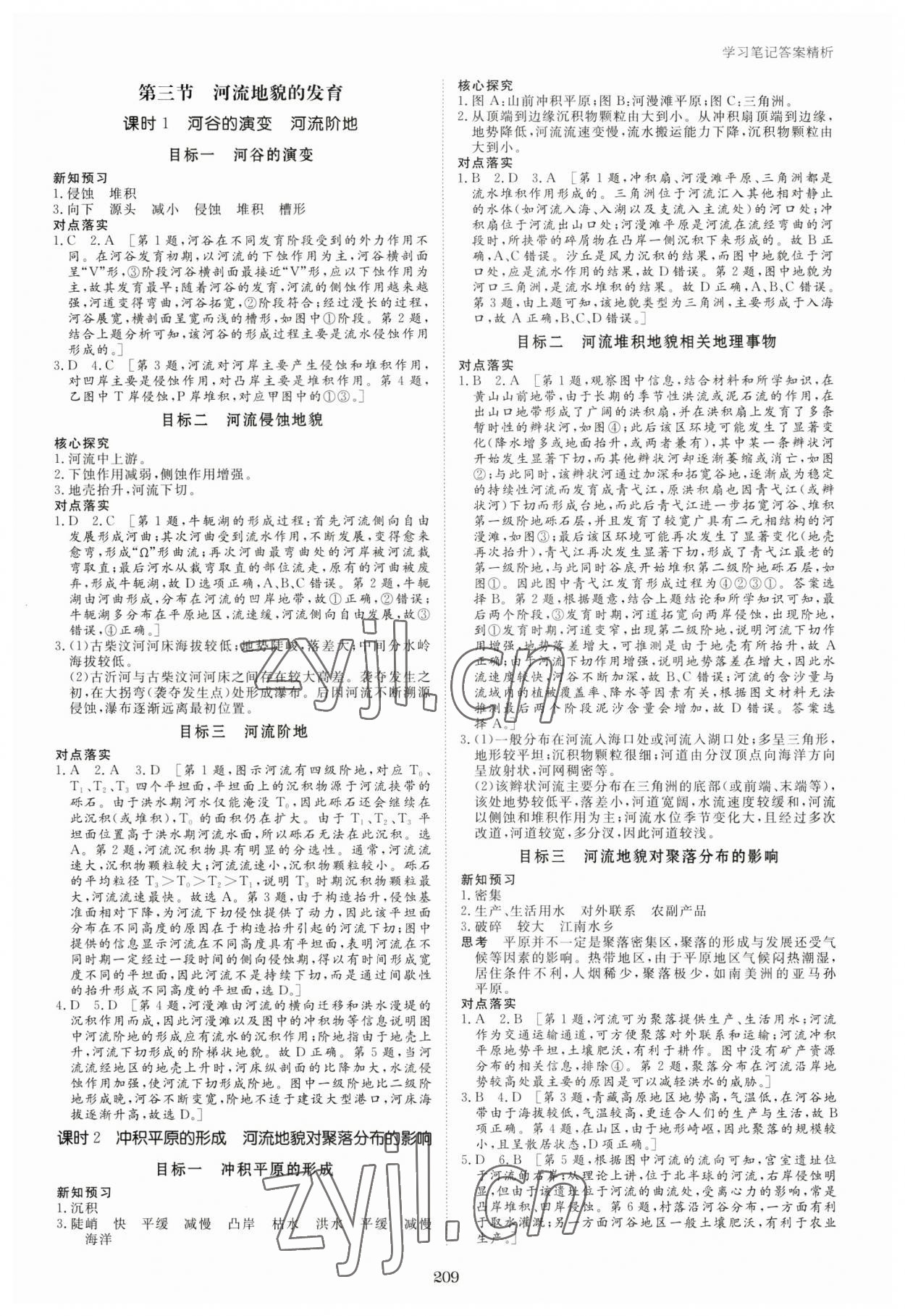 2023年步步高學(xué)習(xí)筆記高中地理選擇性必修1人教版 第5頁