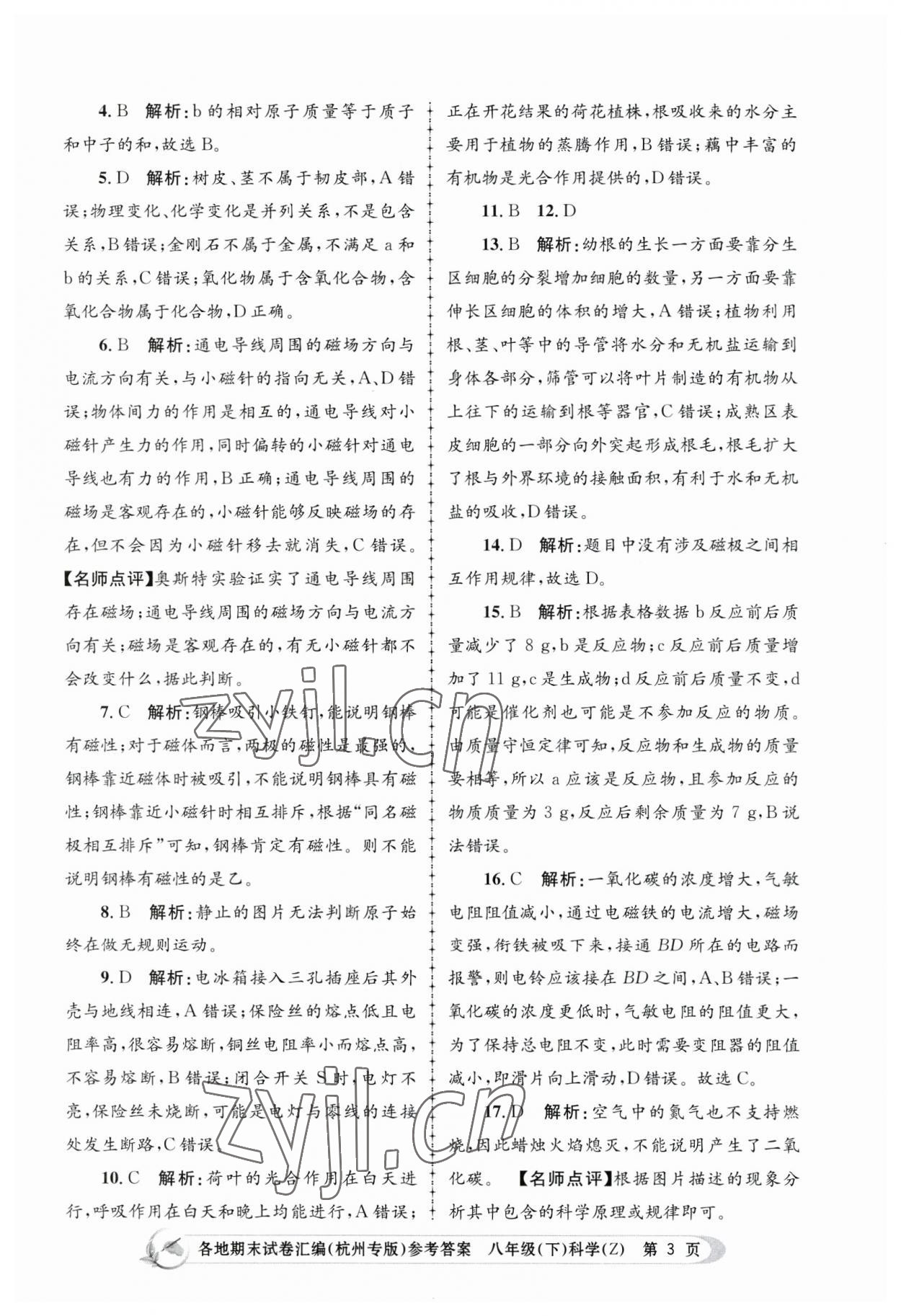 2023年孟建平各地期末試卷匯編八年級科學(xué)下冊浙教版杭州專版 第3頁