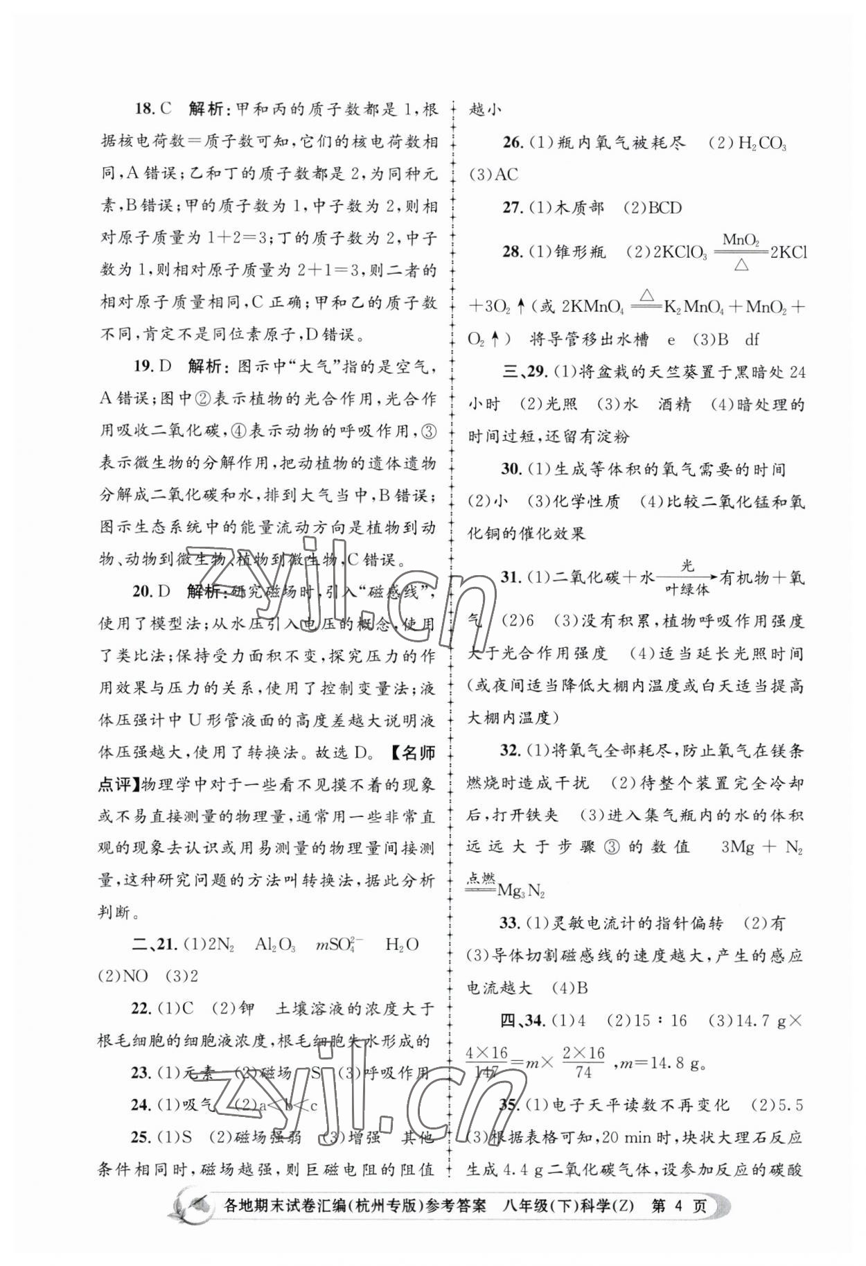 2023年孟建平各地期末試卷匯編八年級(jí)科學(xué)下冊(cè)浙教版杭州專版 第4頁(yè)