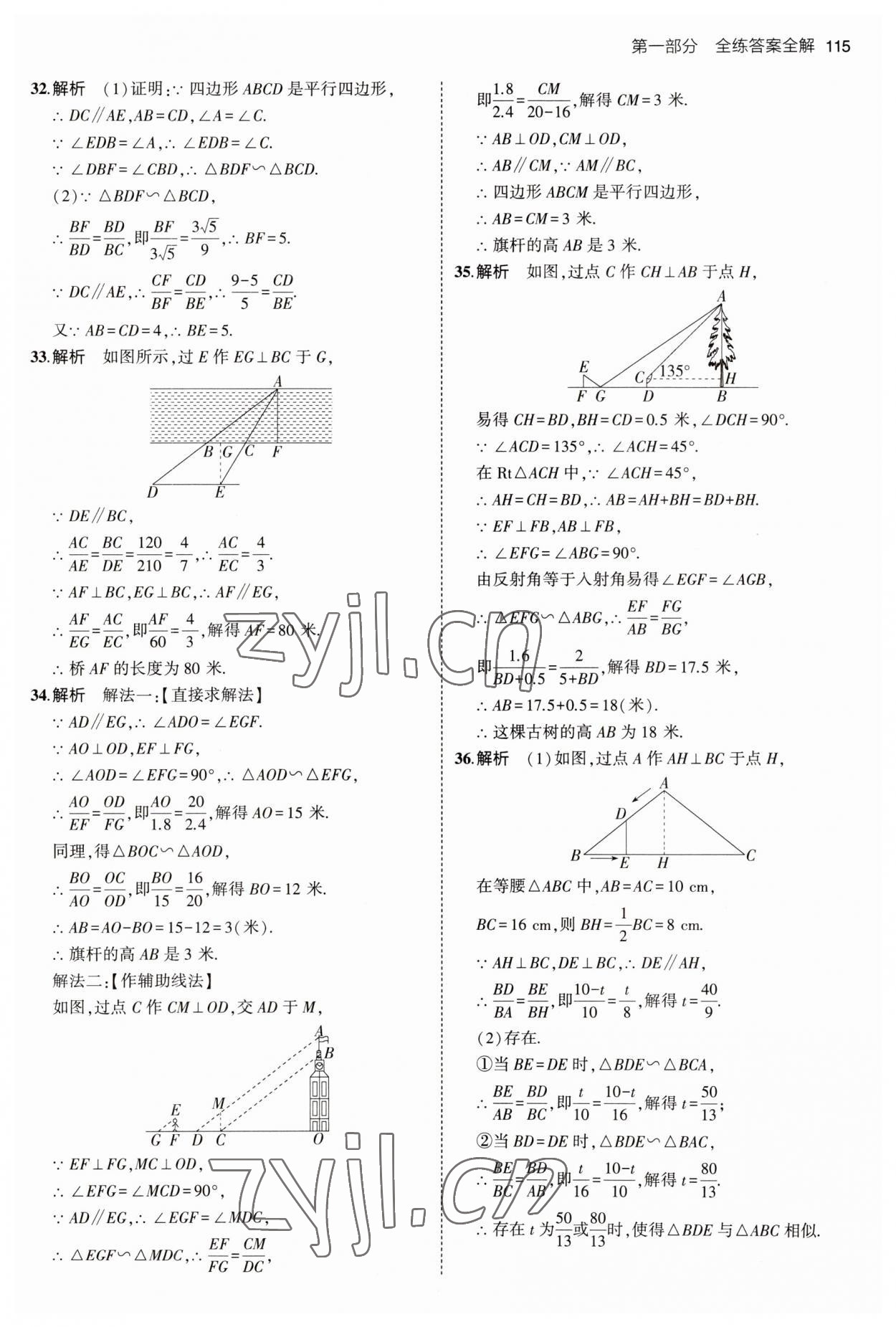 2023年5年中考3年模擬初中數(shù)學(xué)九年級(jí)數(shù)學(xué)上冊(cè)青島版 參考答案第5頁(yè)