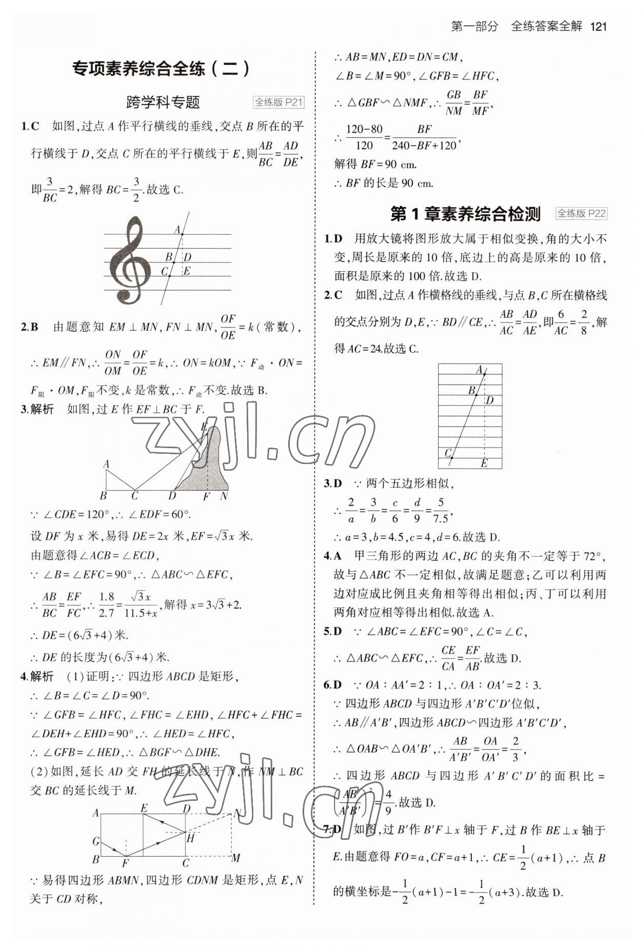 2023年5年中考3年模拟初中数学九年级数学上册青岛版 参考答案第11页