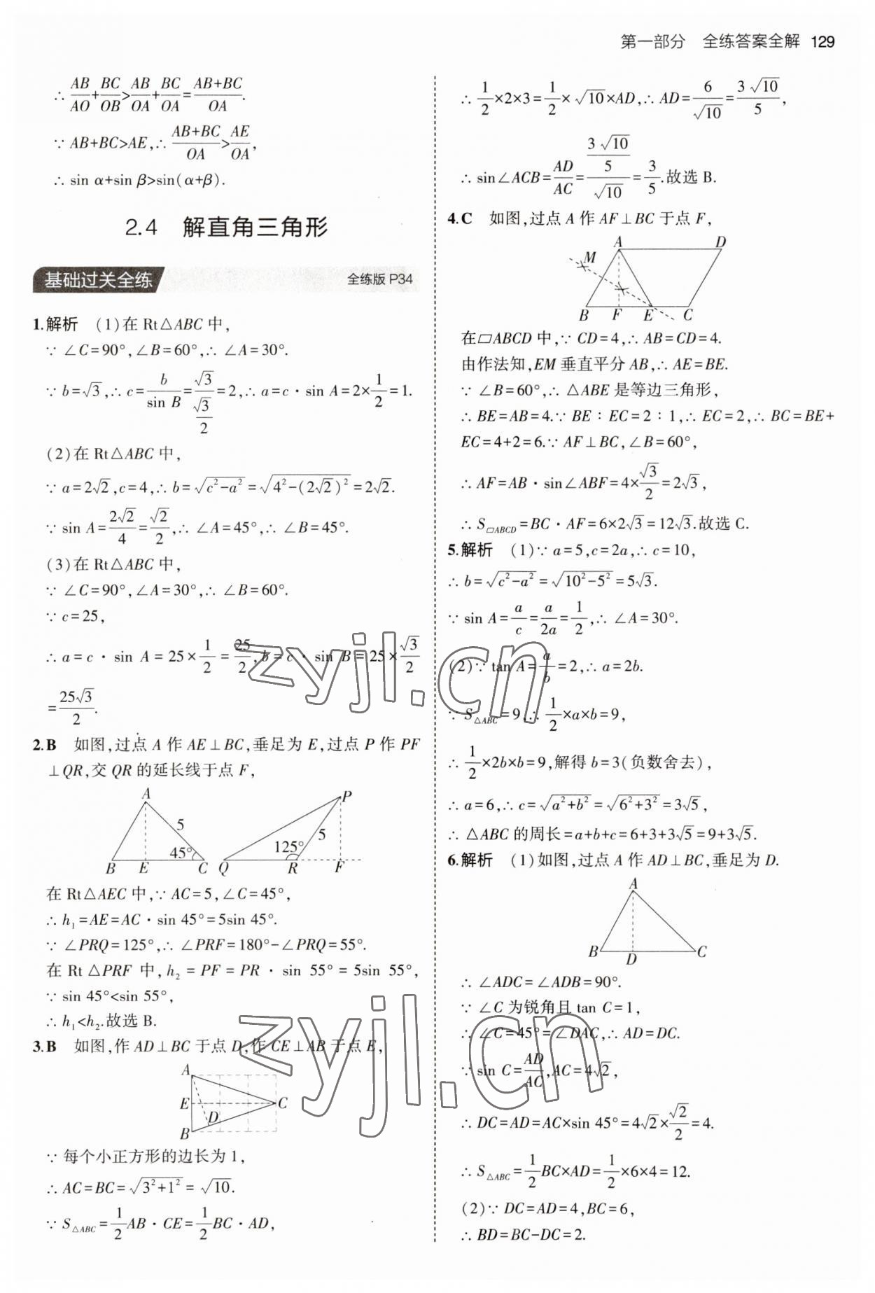 2023年5年中考3年模拟初中数学九年级数学上册青岛版 参考答案第19页