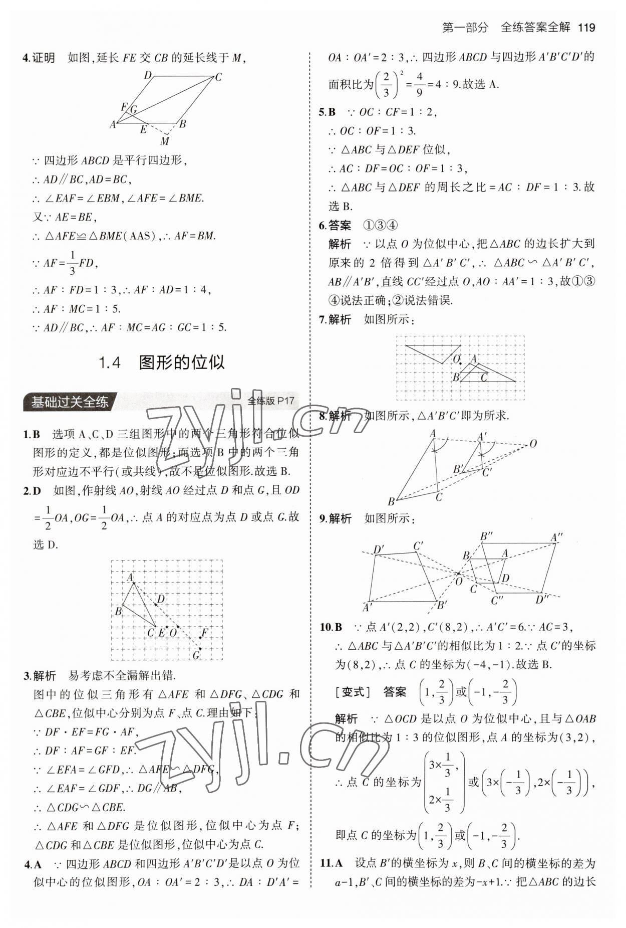 2023年5年中考3年模拟初中数学九年级数学上册青岛版 参考答案第9页