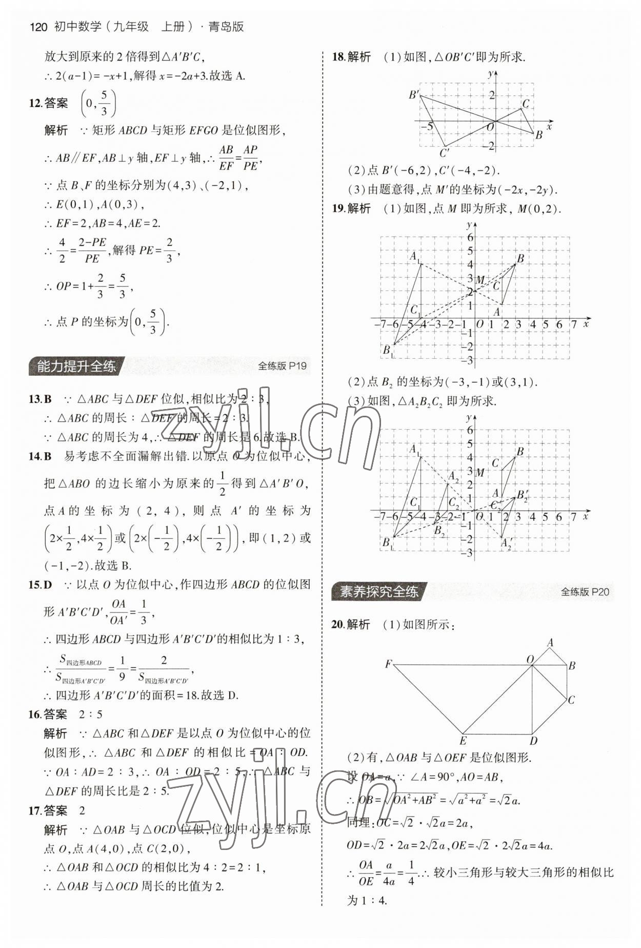 2023年5年中考3年模拟初中数学九年级数学上册青岛版 参考答案第10页