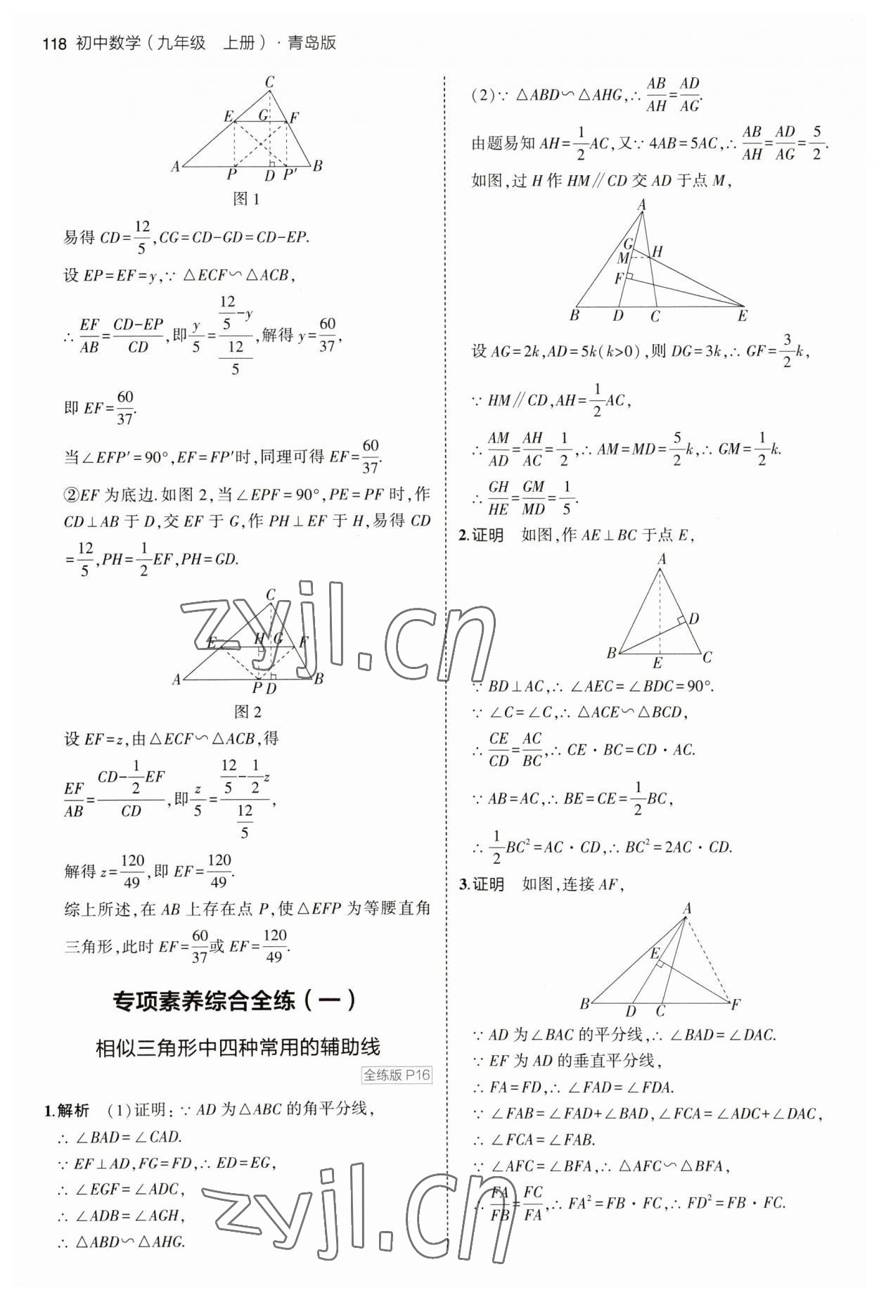 2023年5年中考3年模拟初中数学九年级数学上册青岛版 参考答案第8页