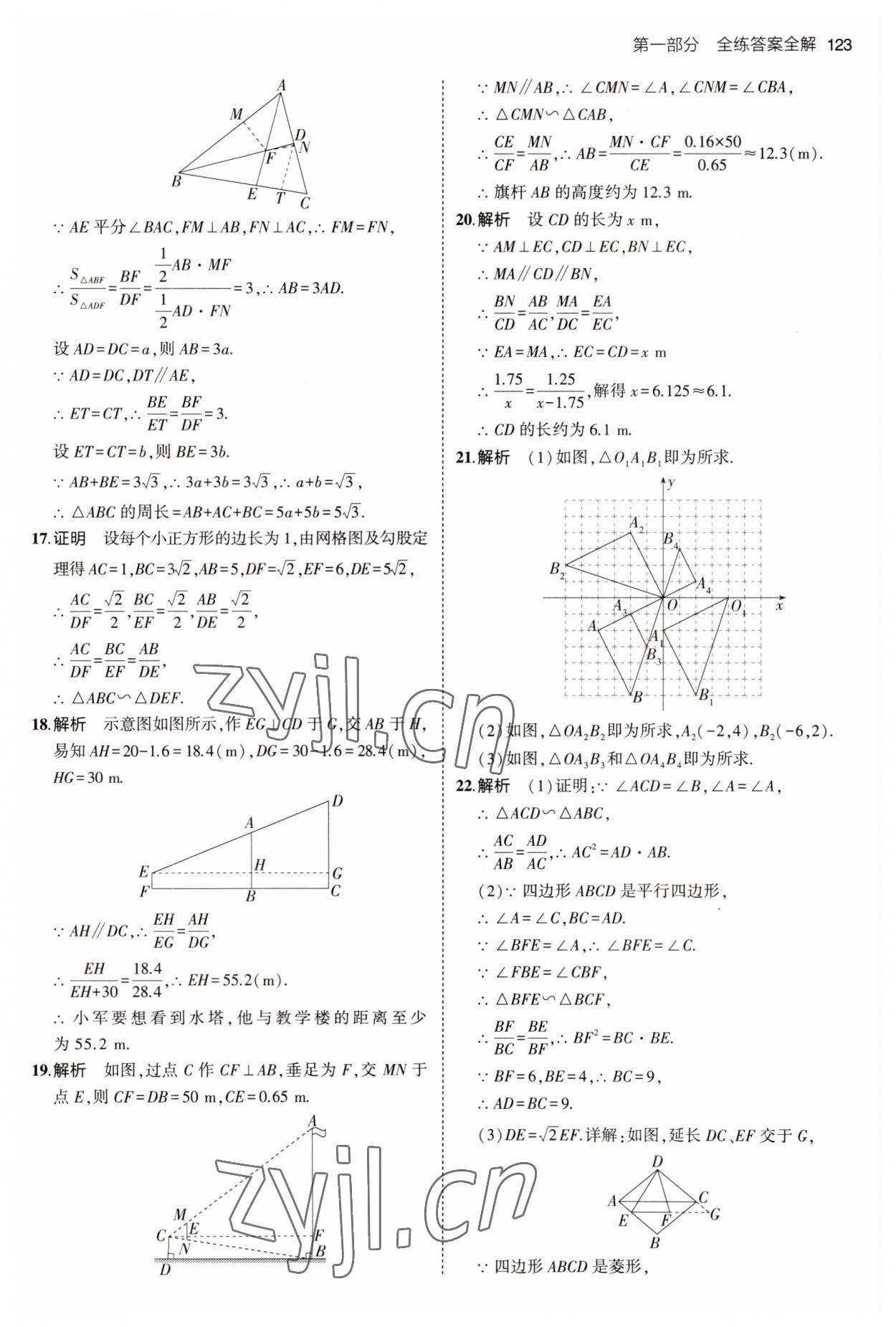 2023年5年中考3年模拟初中数学九年级数学上册青岛版 参考答案第13页