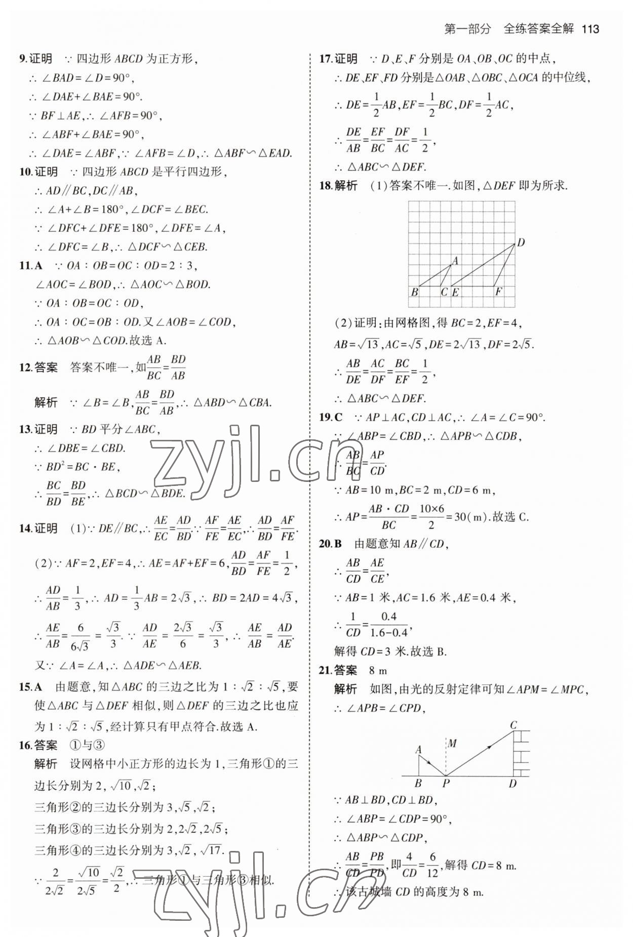 2023年5年中考3年模拟初中数学九年级数学上册青岛版 参考答案第3页